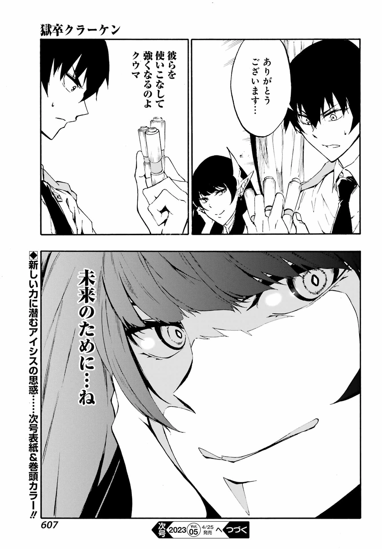 獄卒クラーケン 第8話 - 25