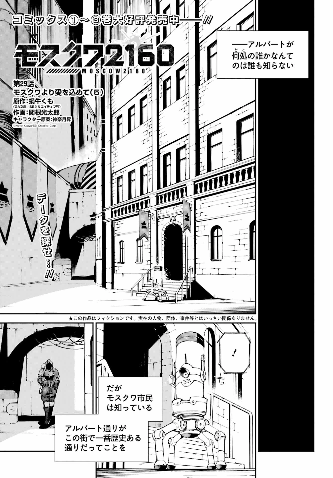 モスクワ2160 第29話 - 1