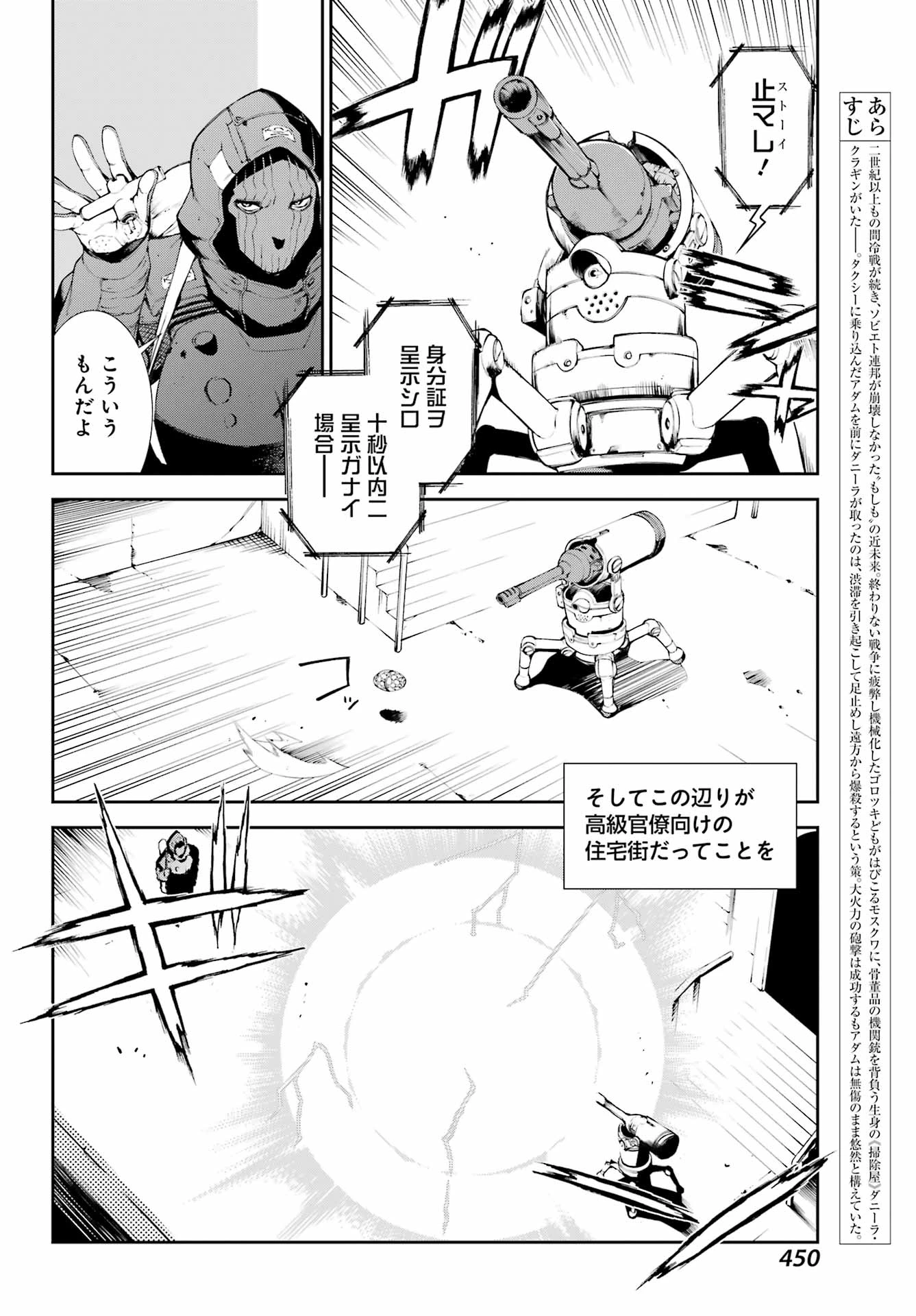 モスクワ2160 第29話 - 2