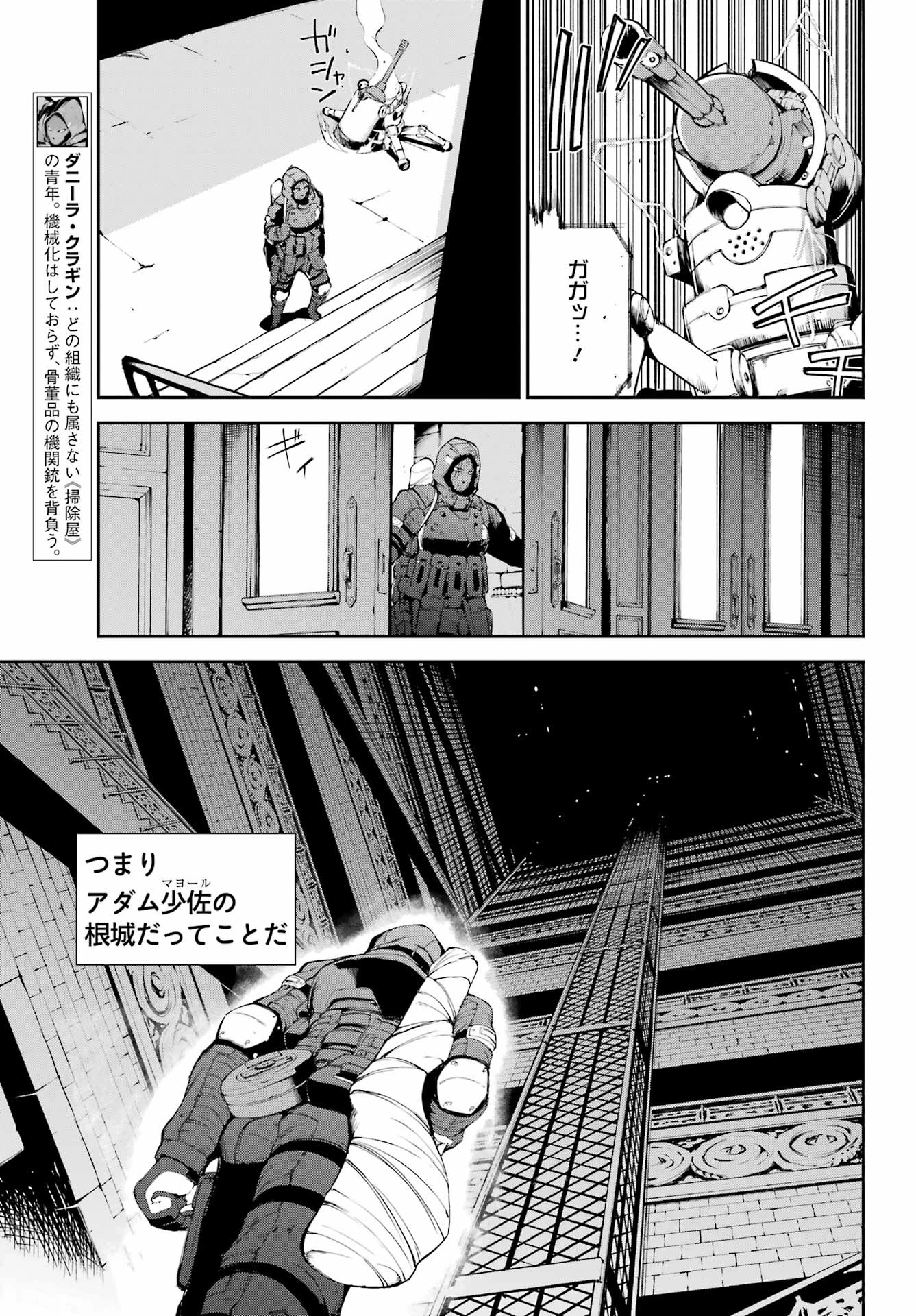 モスクワ2160 第29話 - 3
