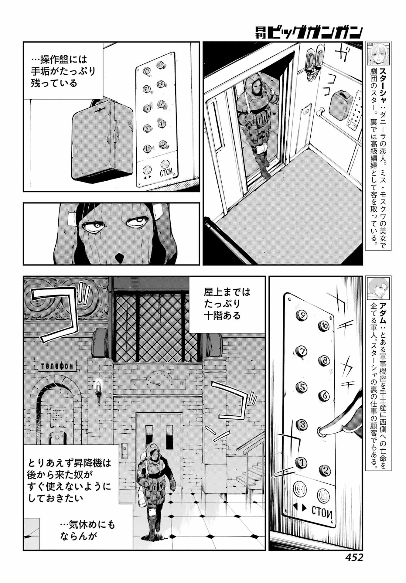 モスクワ2160 第29話 - 4