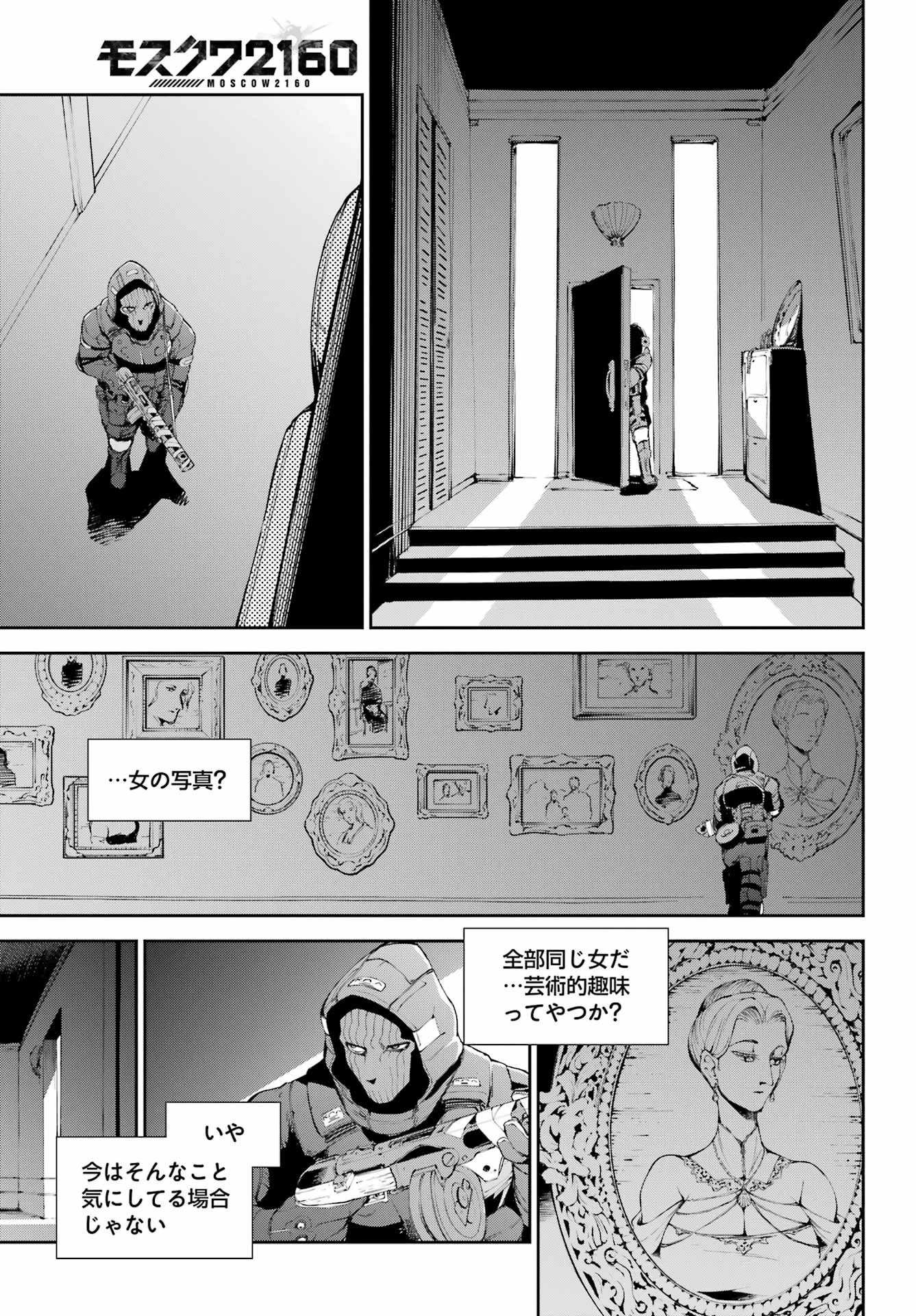モスクワ2160 第29話 - 7