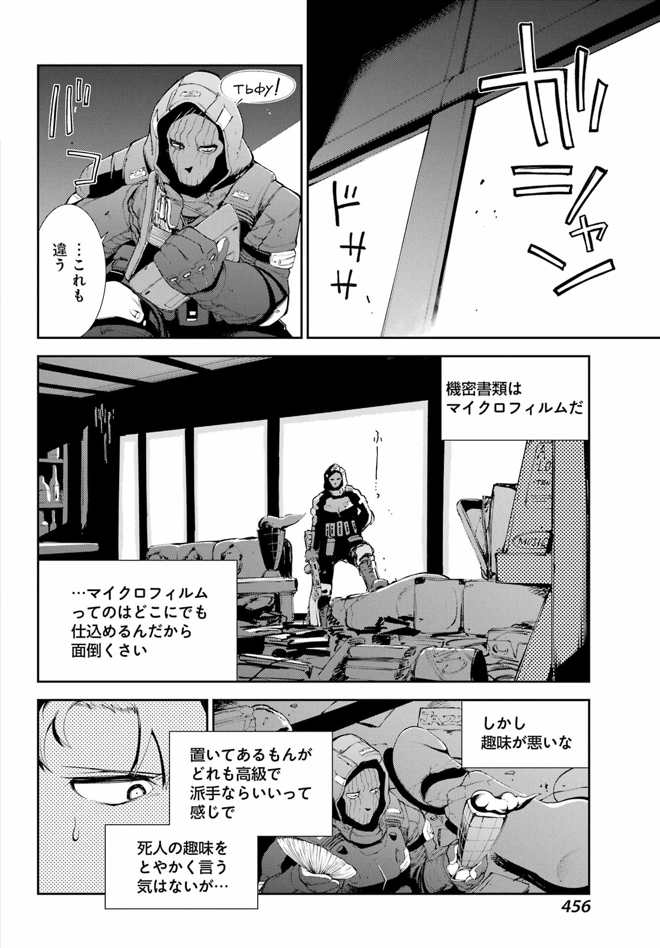 モスクワ2160 第29話 - 8