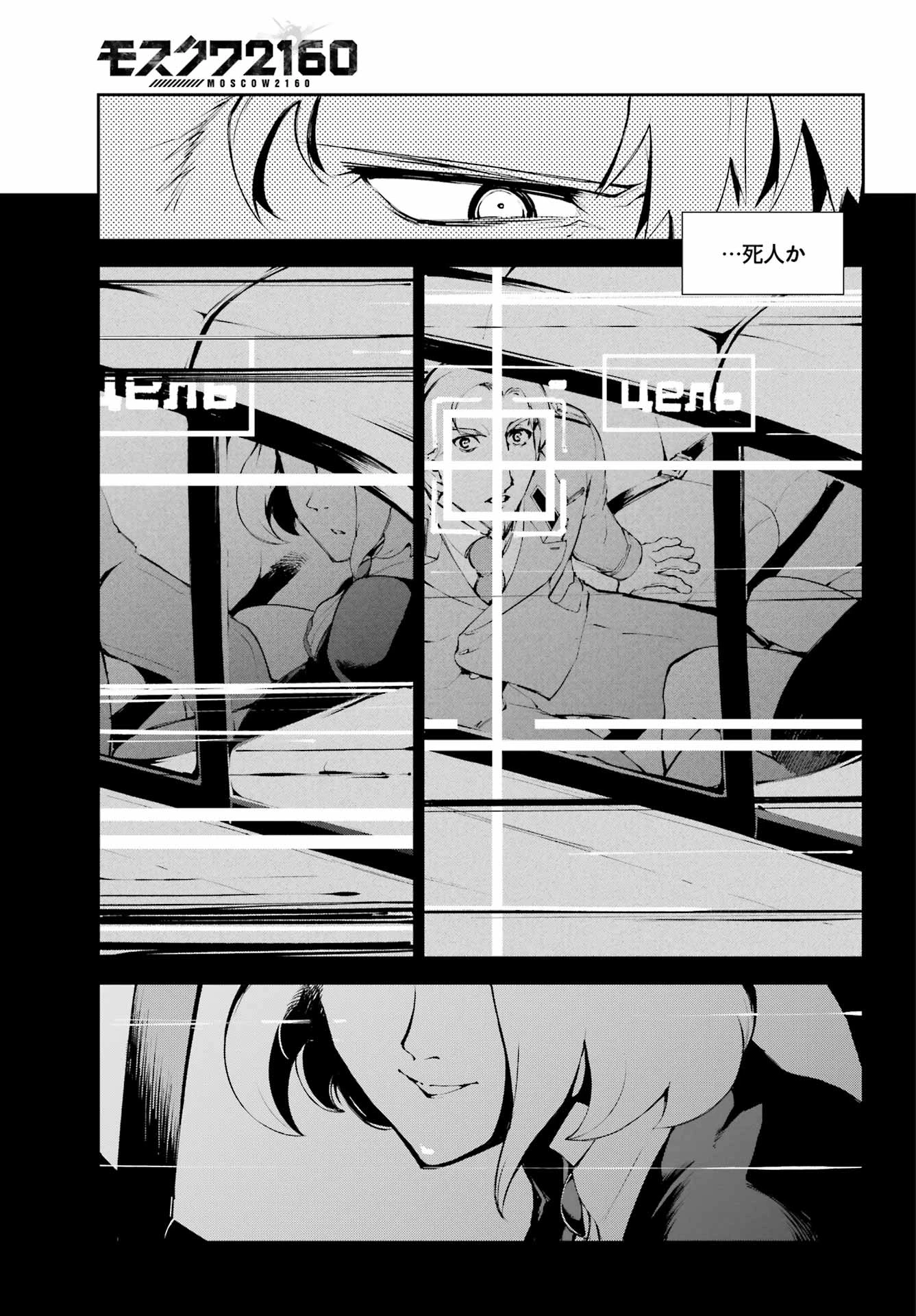 モスクワ2160 第29話 - 9