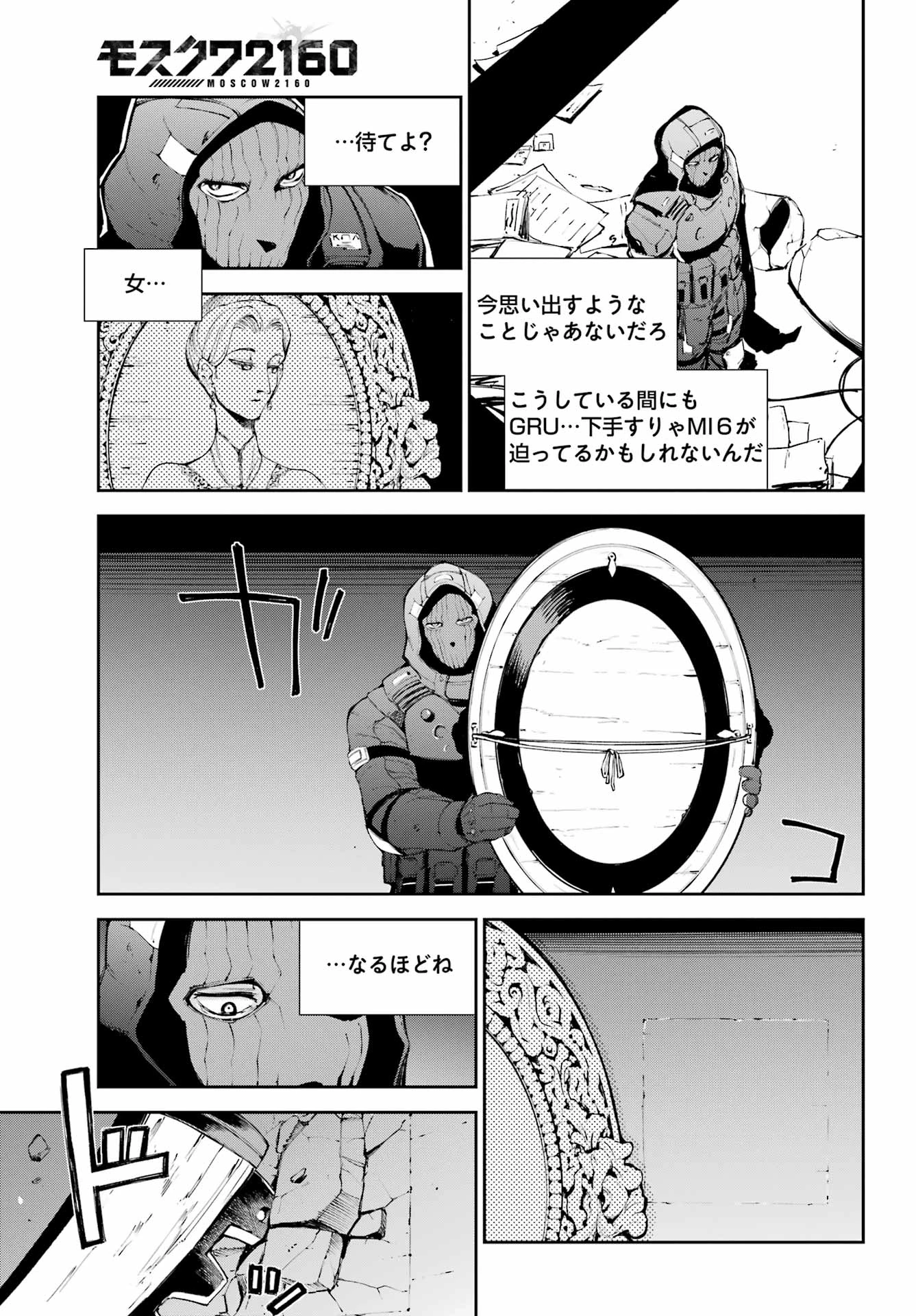 モスクワ2160 第29話 - 11