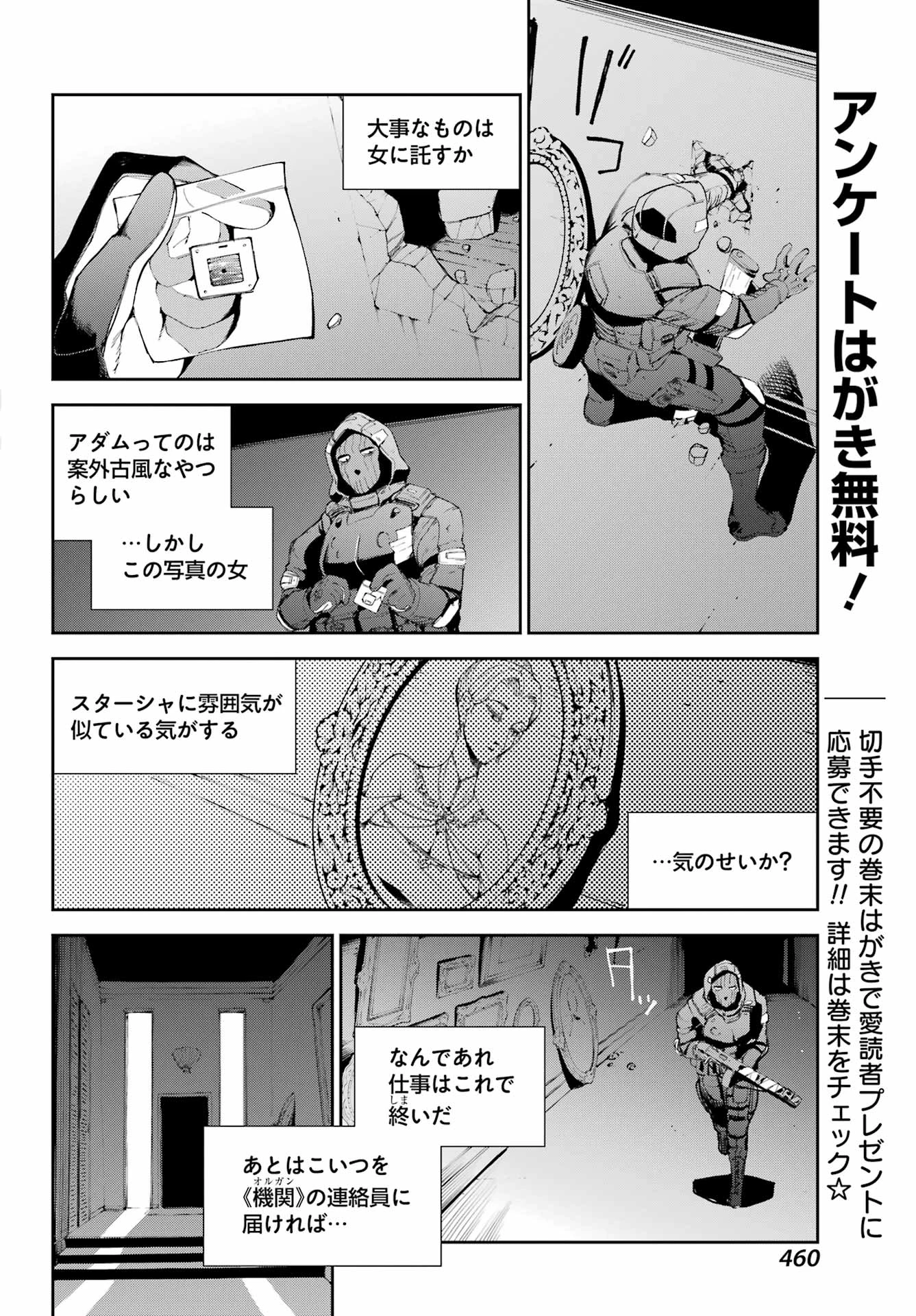 モスクワ2160 第29話 - 12