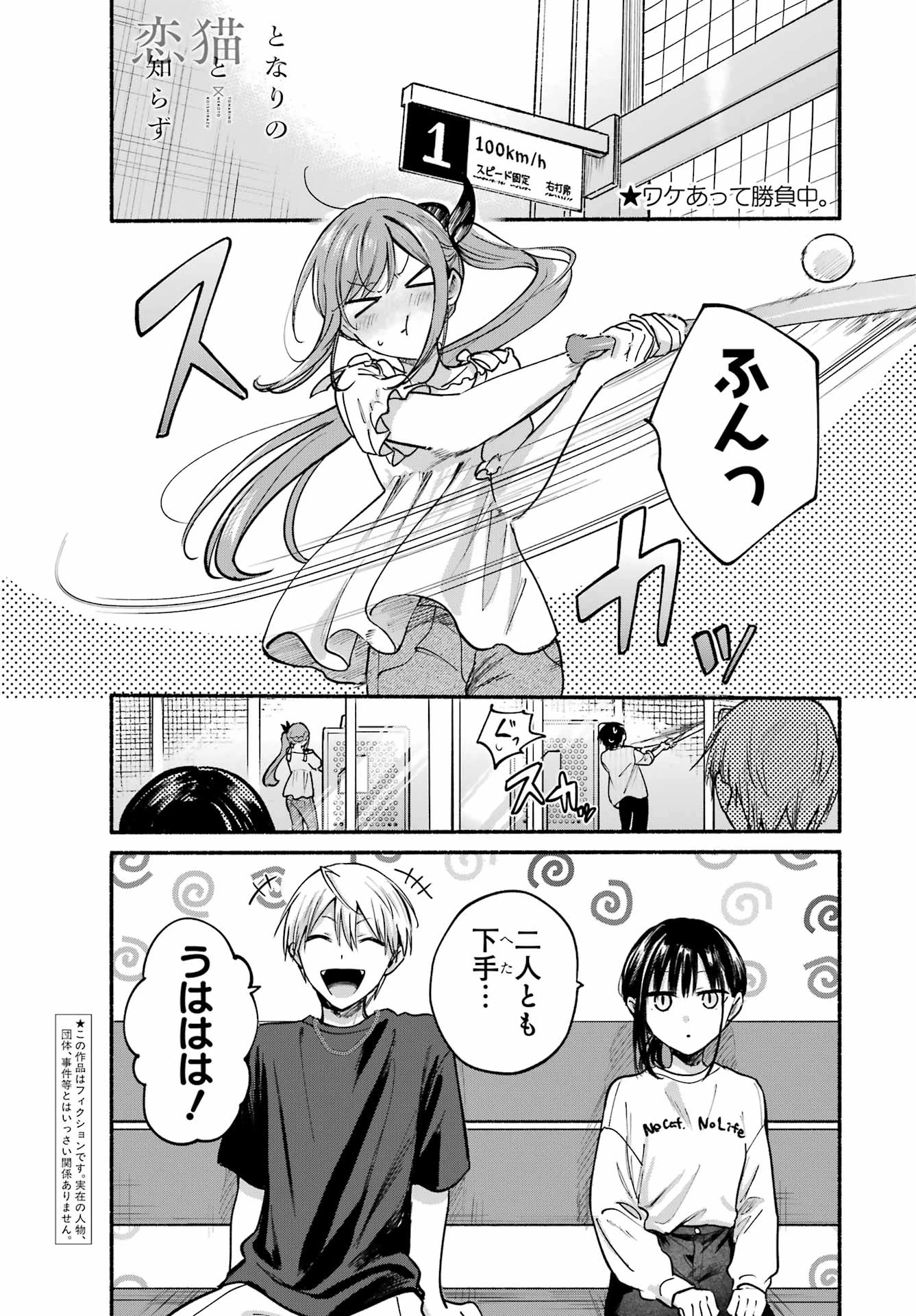 となりの猫と恋知らず 第35話 - 1