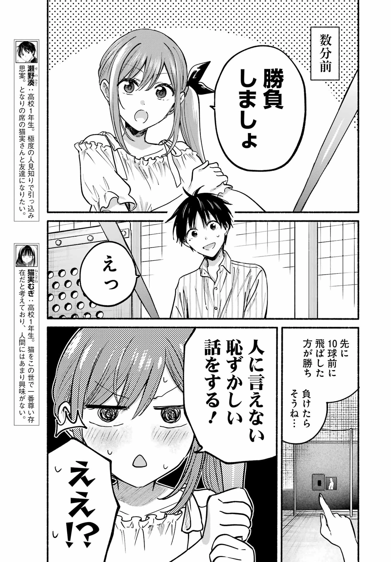 となりの猫と恋知らず 第35話 - 3