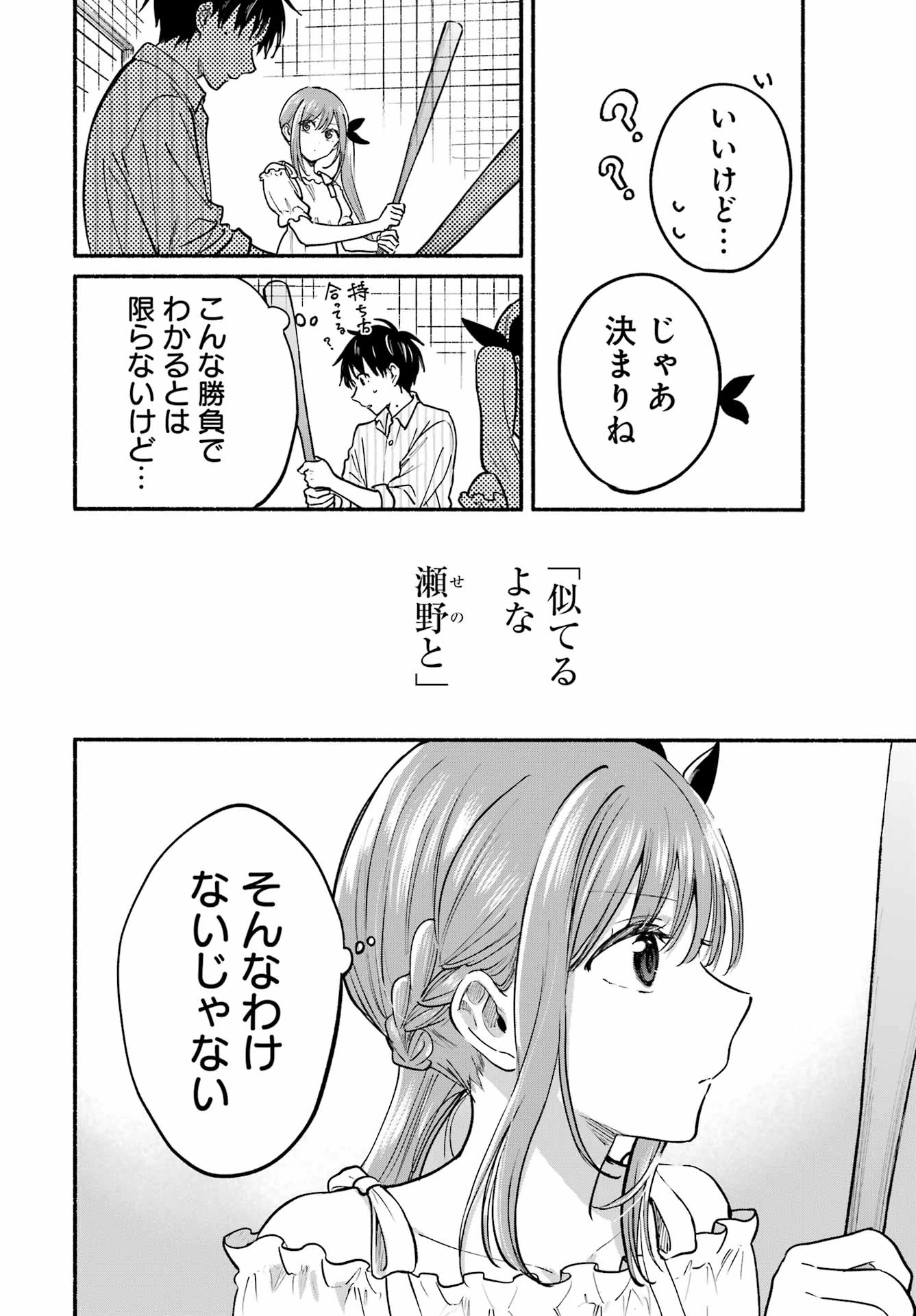 となりの猫と恋知らず 第35話 - 4