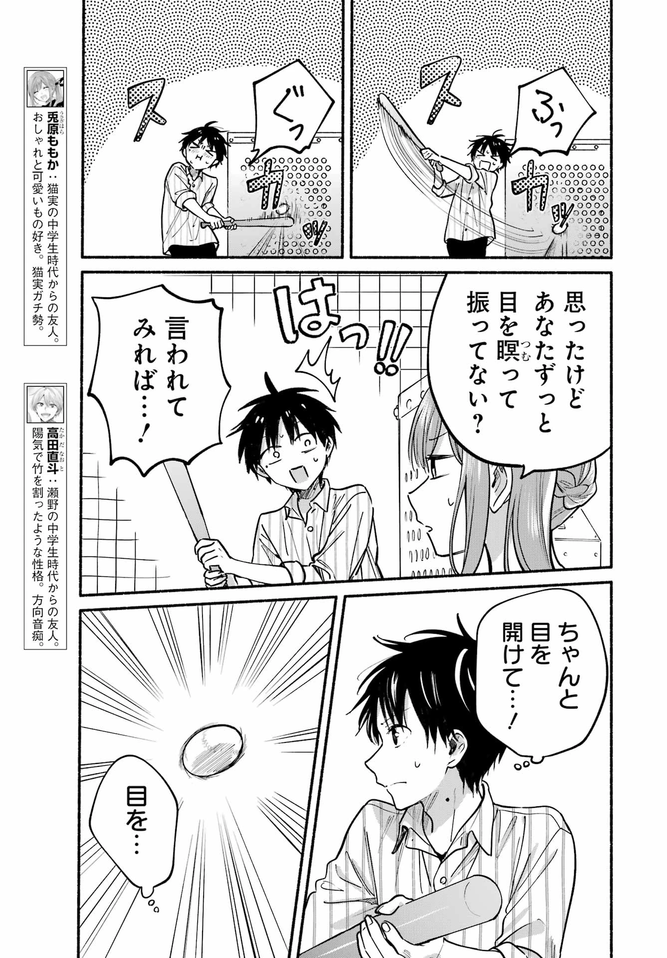となりの猫と恋知らず 第35話 - 5