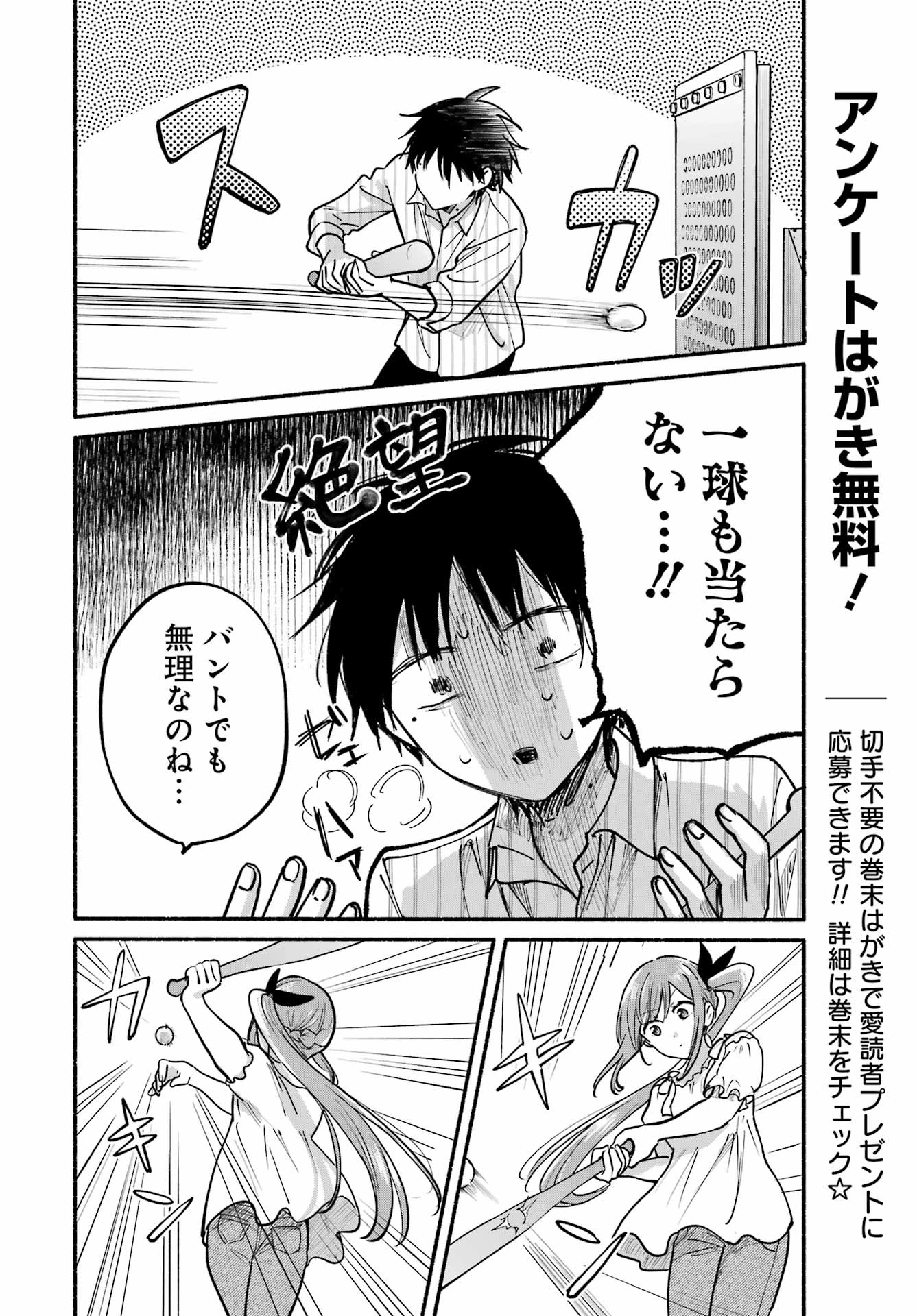 となりの猫と恋知らず 第35話 - 6