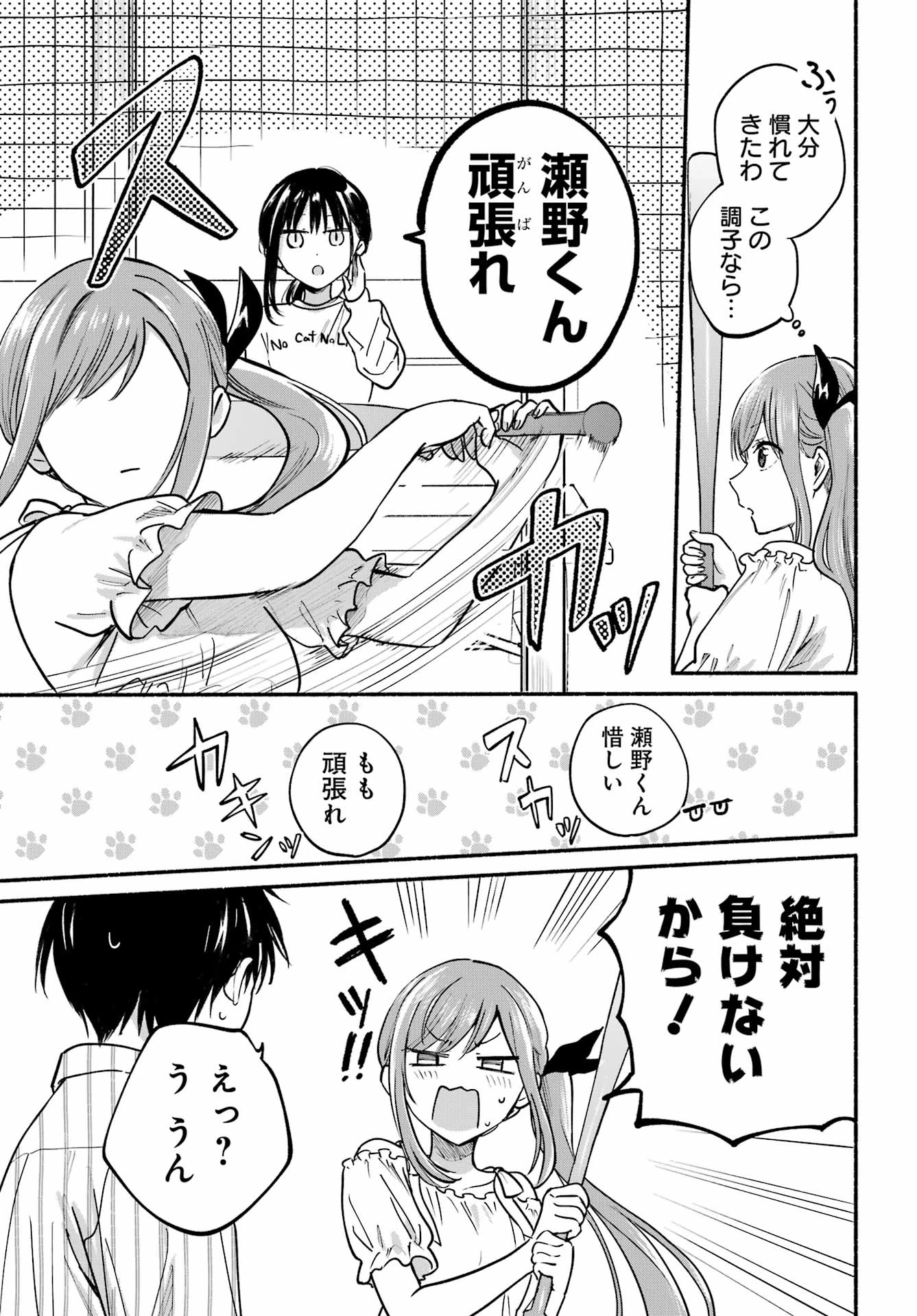 となりの猫と恋知らず 第35話 - 7
