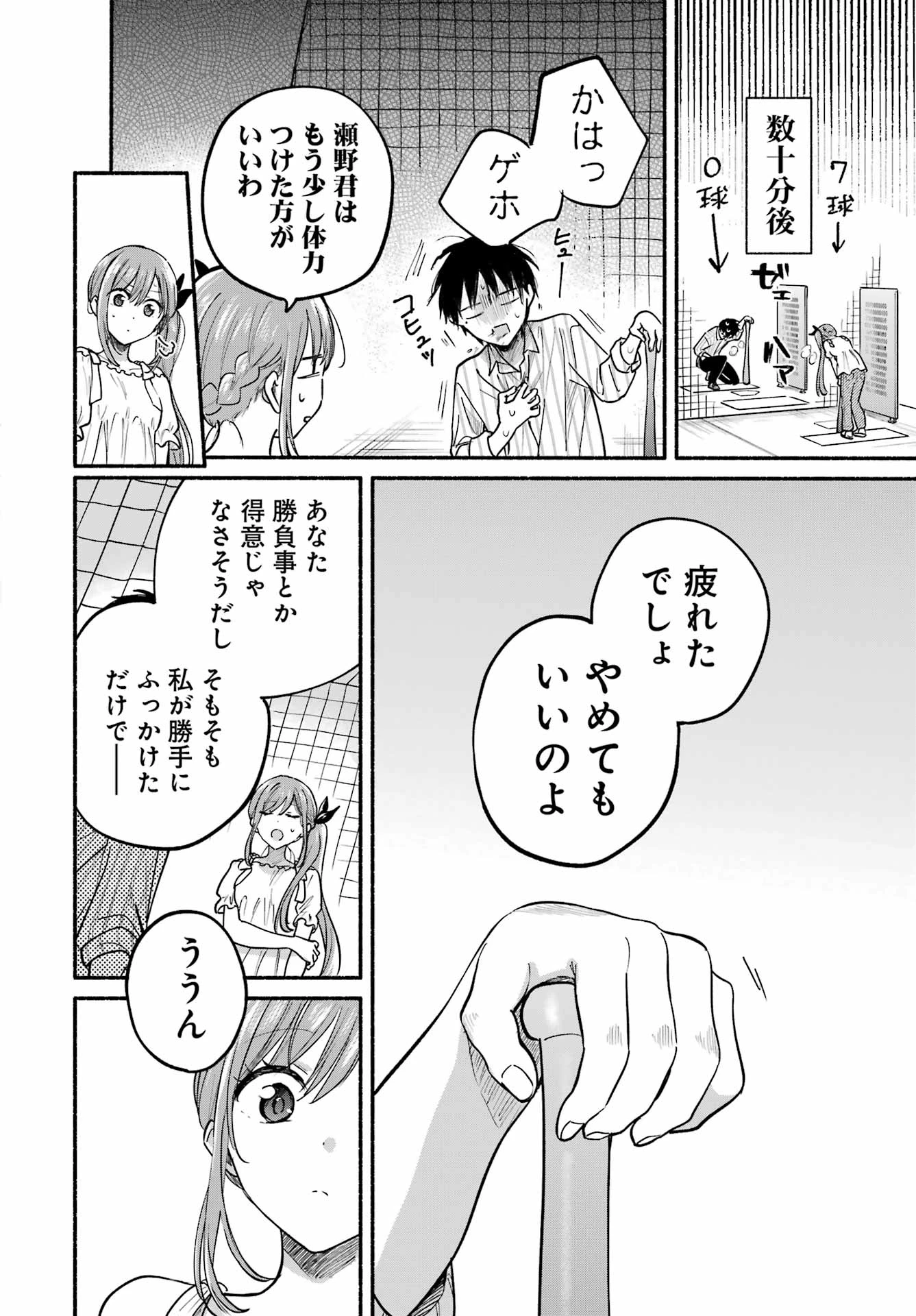 となりの猫と恋知らず 第35話 - 8