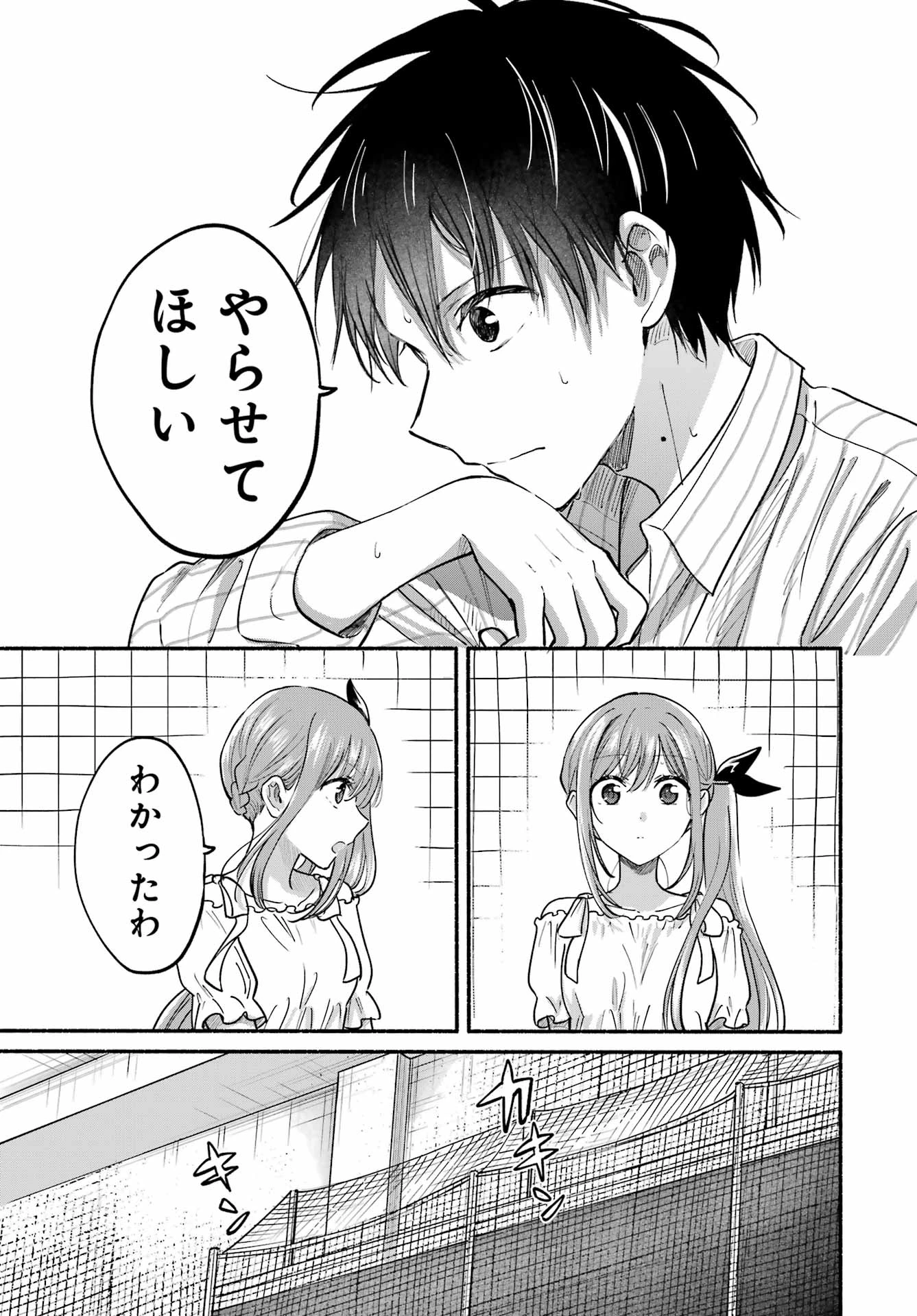 となりの猫と恋知らず 第35話 - 9