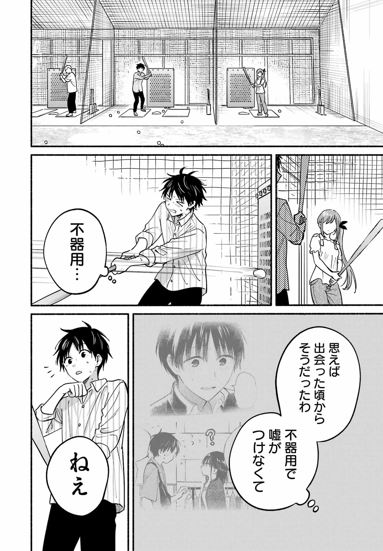 となりの猫と恋知らず 第35話 - 10