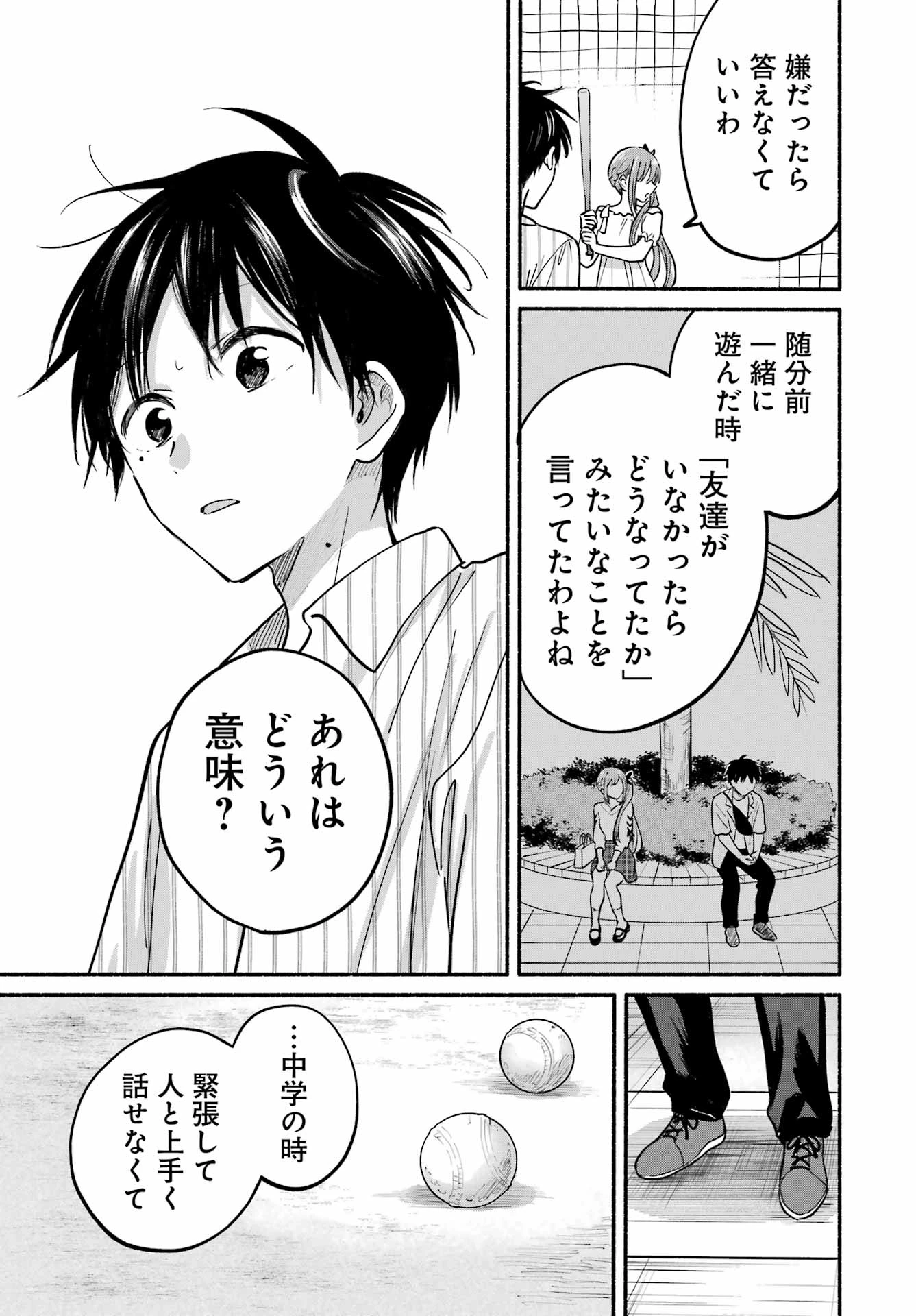 となりの猫と恋知らず 第35話 - 11
