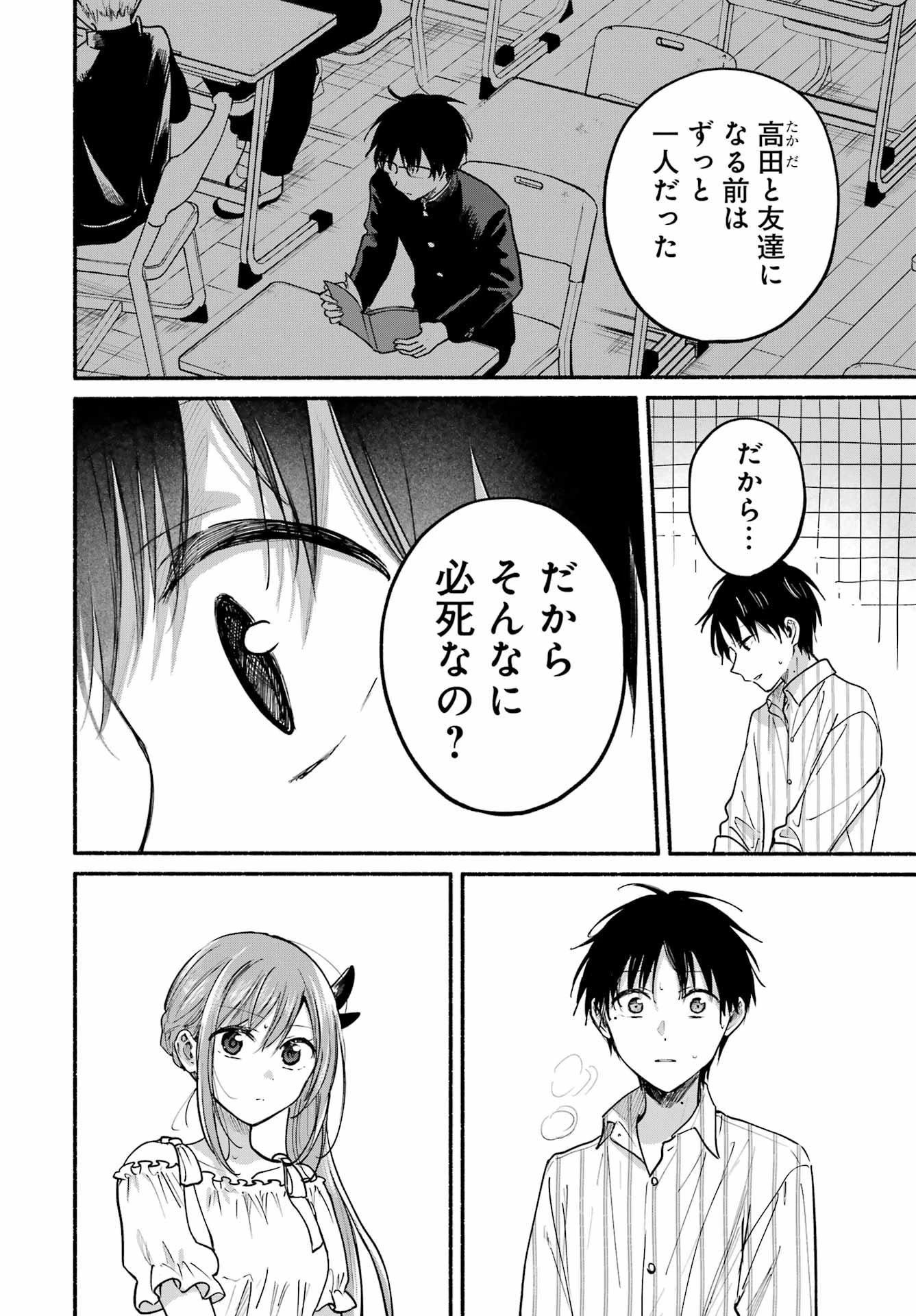となりの猫と恋知らず 第35話 - 12