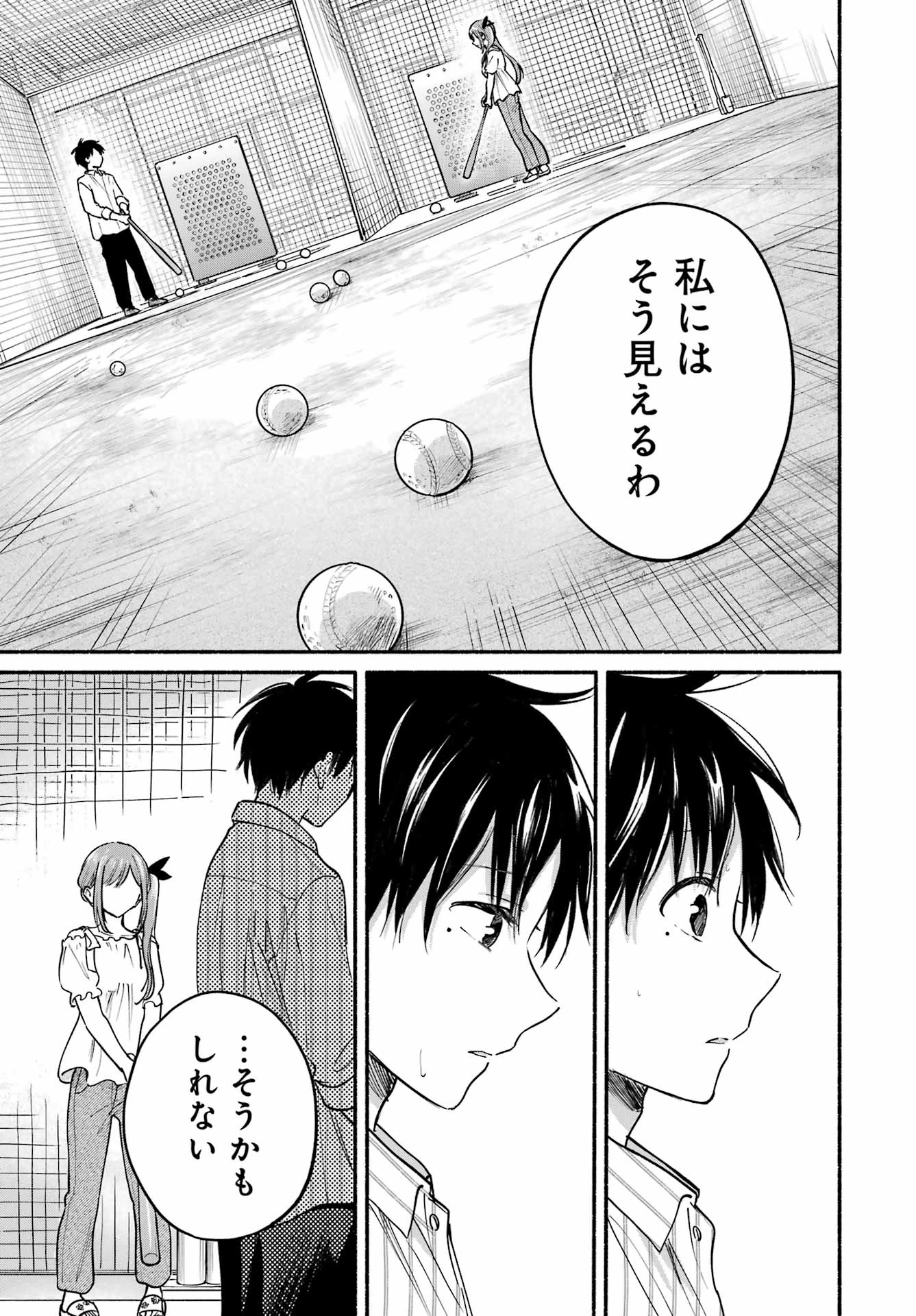 となりの猫と恋知らず 第35話 - 13