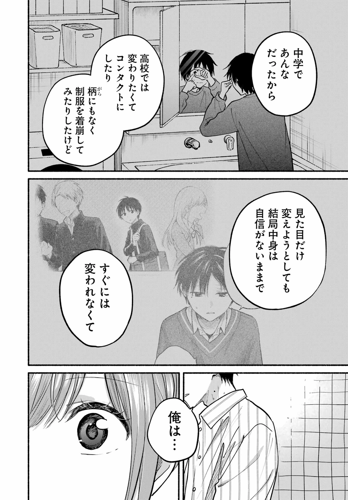 となりの猫と恋知らず 第35話 - 14