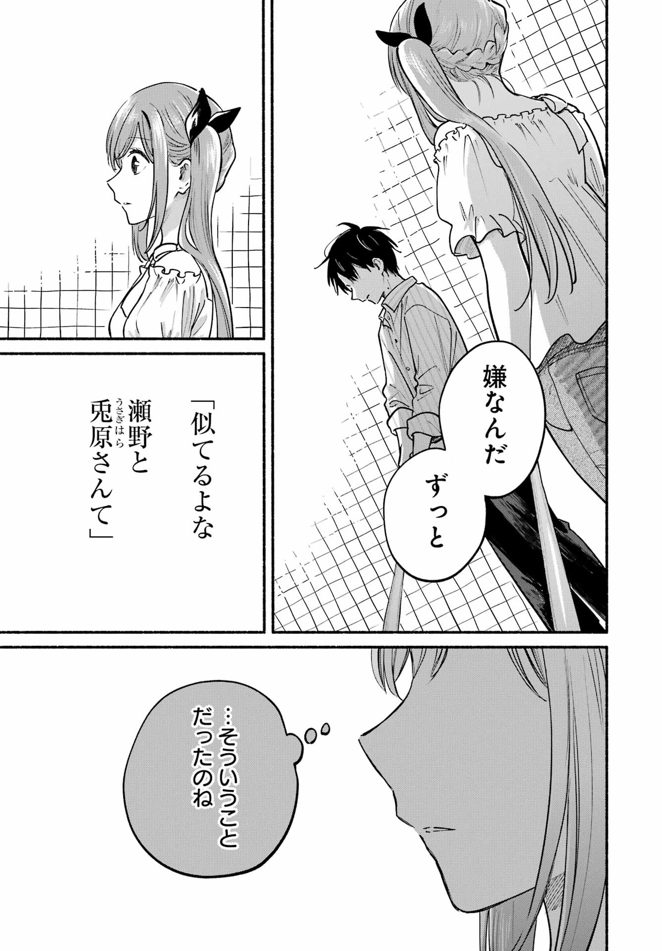 となりの猫と恋知らず 第35話 - 15