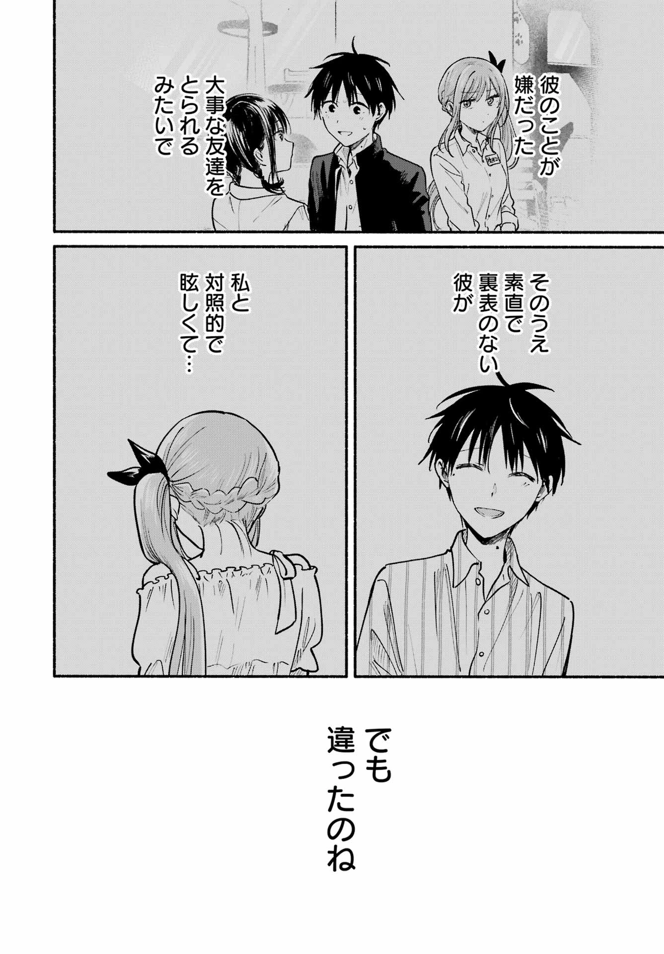 となりの猫と恋知らず 第35話 - 16