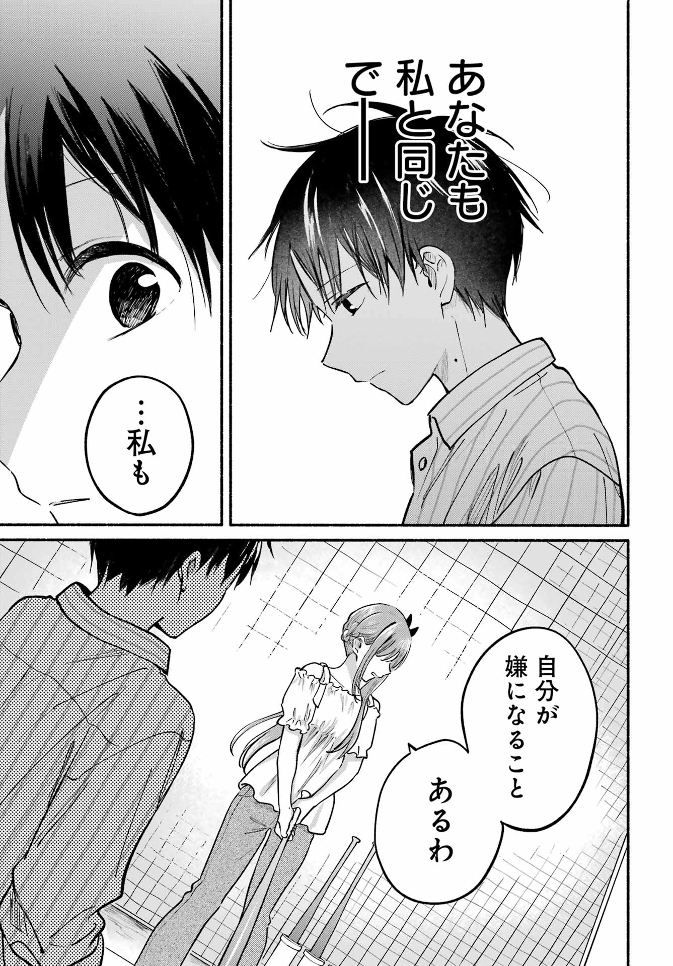 となりの猫と恋知らず 第35話 - 17