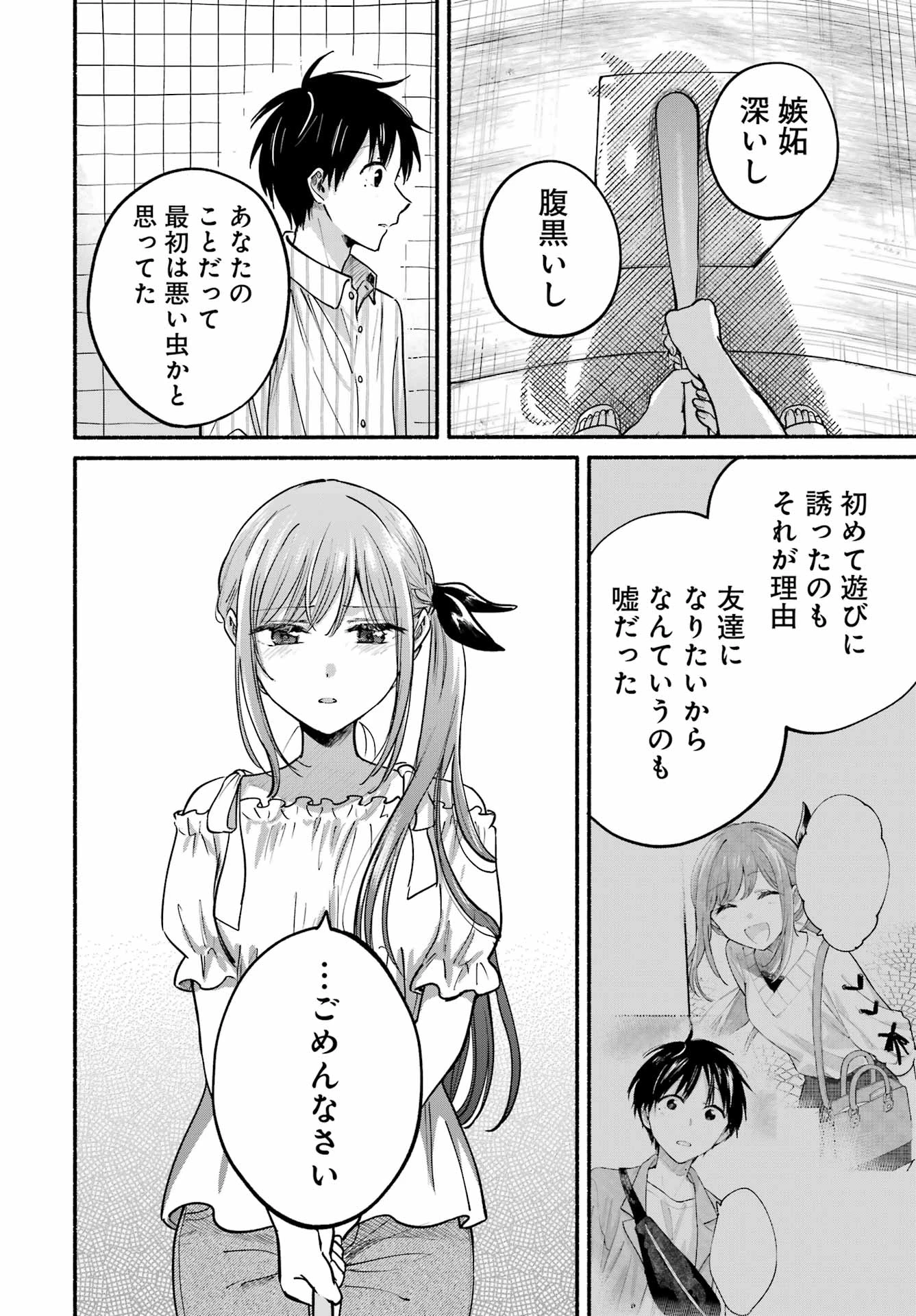 となりの猫と恋知らず 第35話 - 18
