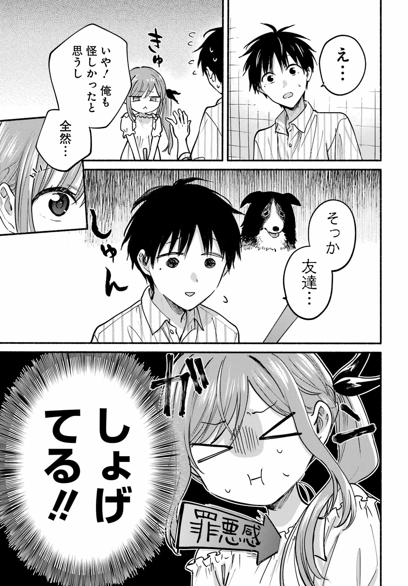 となりの猫と恋知らず 第35話 - 19