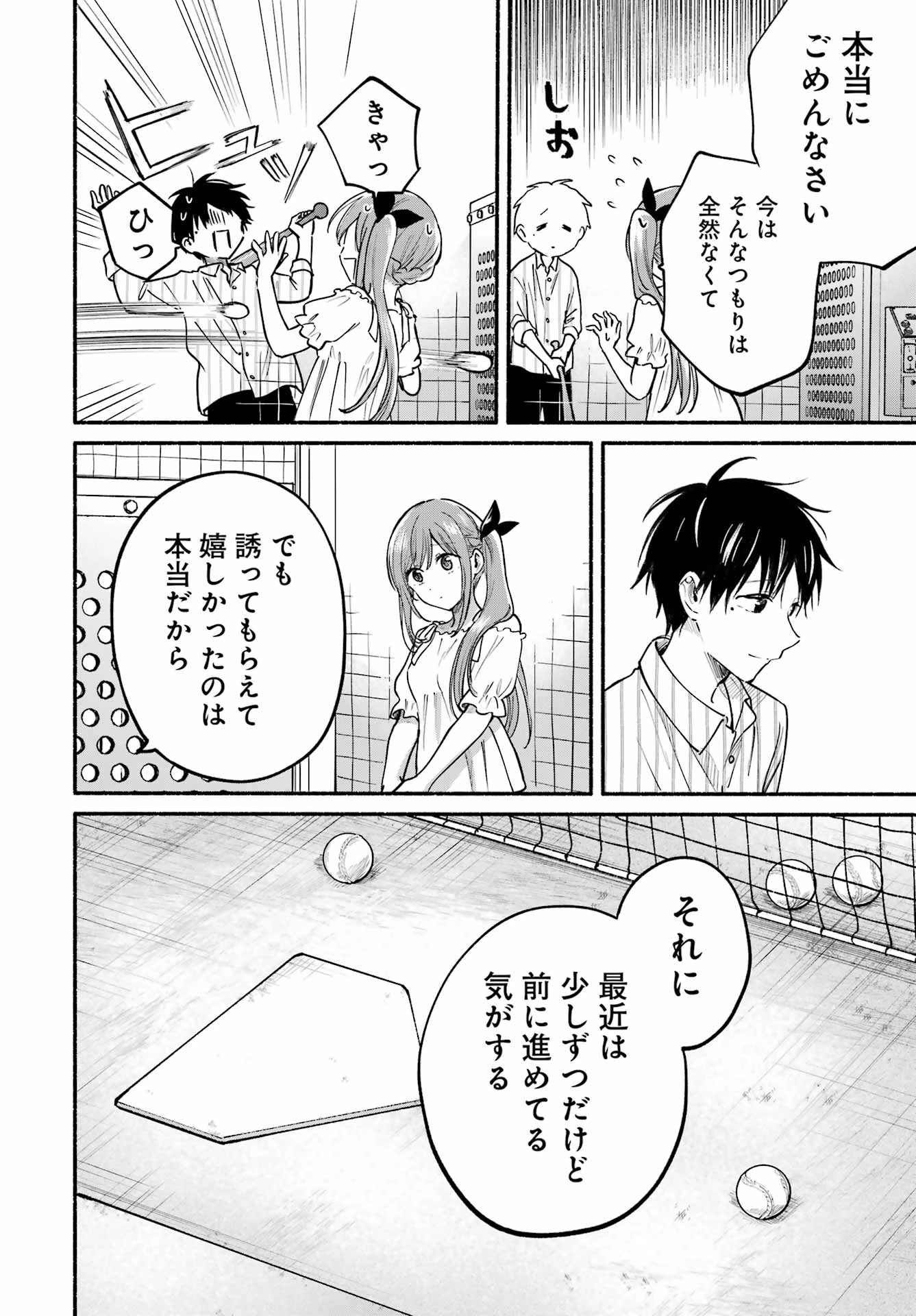 となりの猫と恋知らず 第35話 - 20