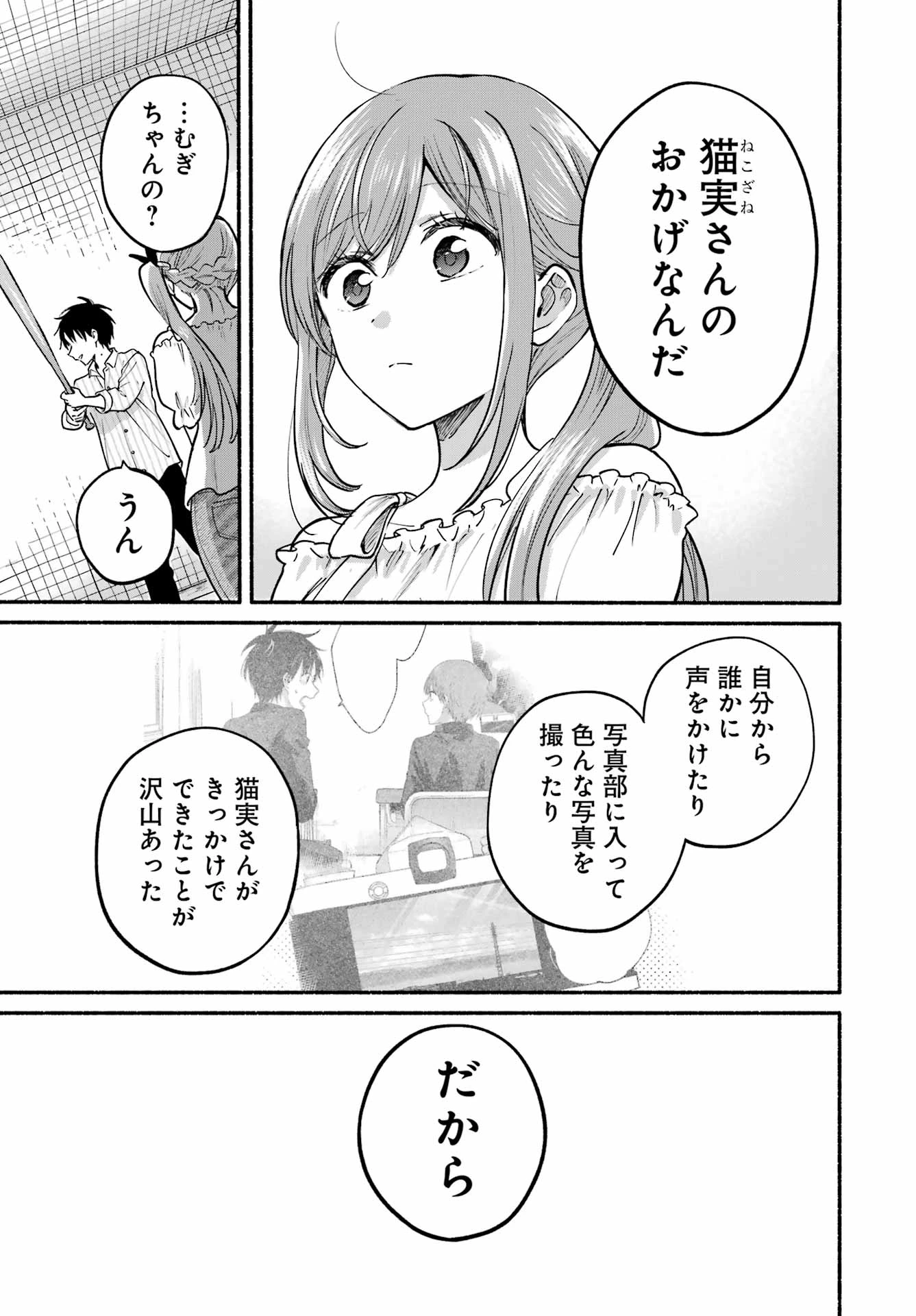となりの猫と恋知らず 第35話 - 21