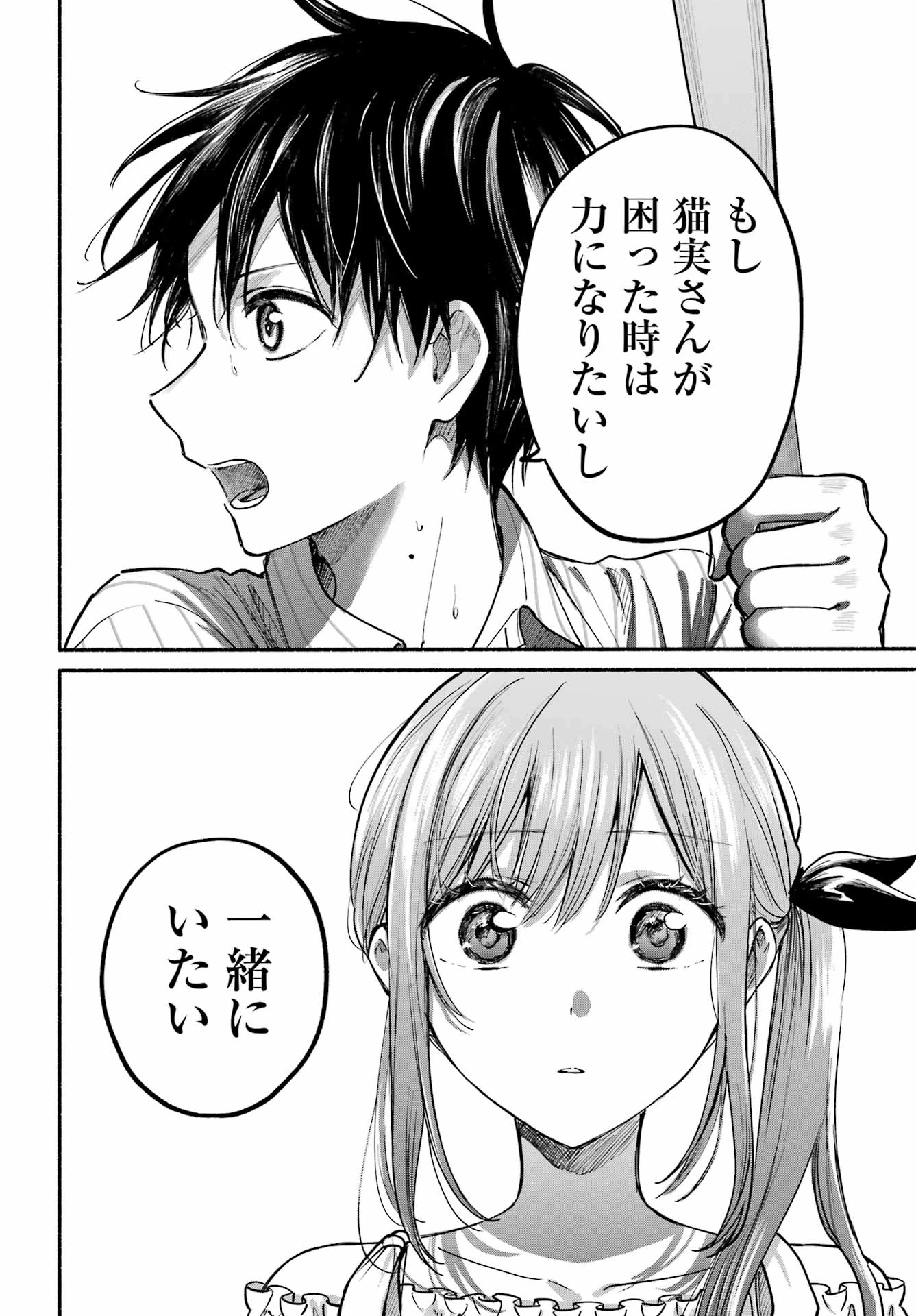 となりの猫と恋知らず 第35話 - 22