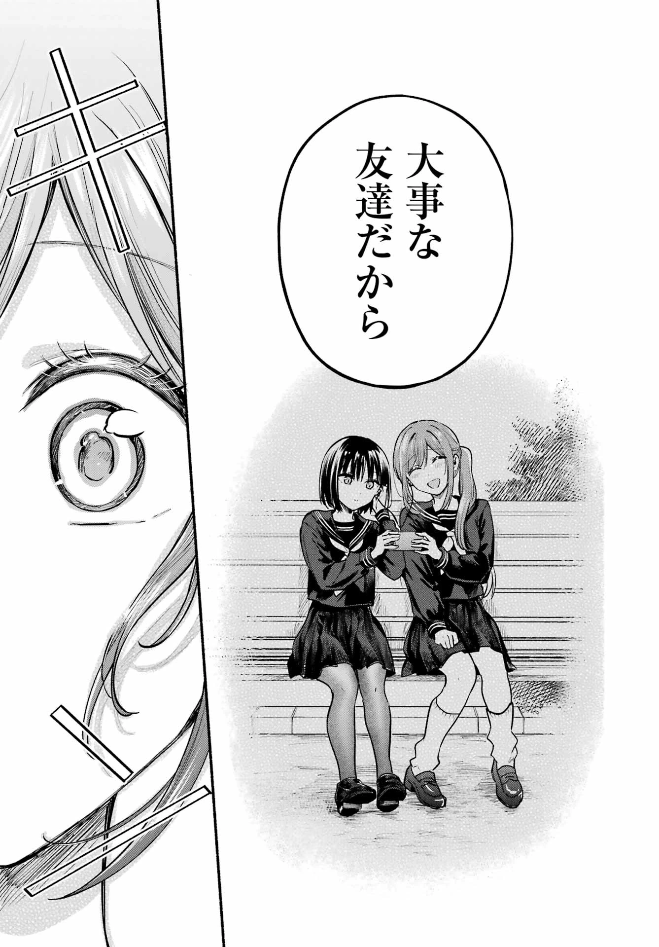 となりの猫と恋知らず 第35話 - 23