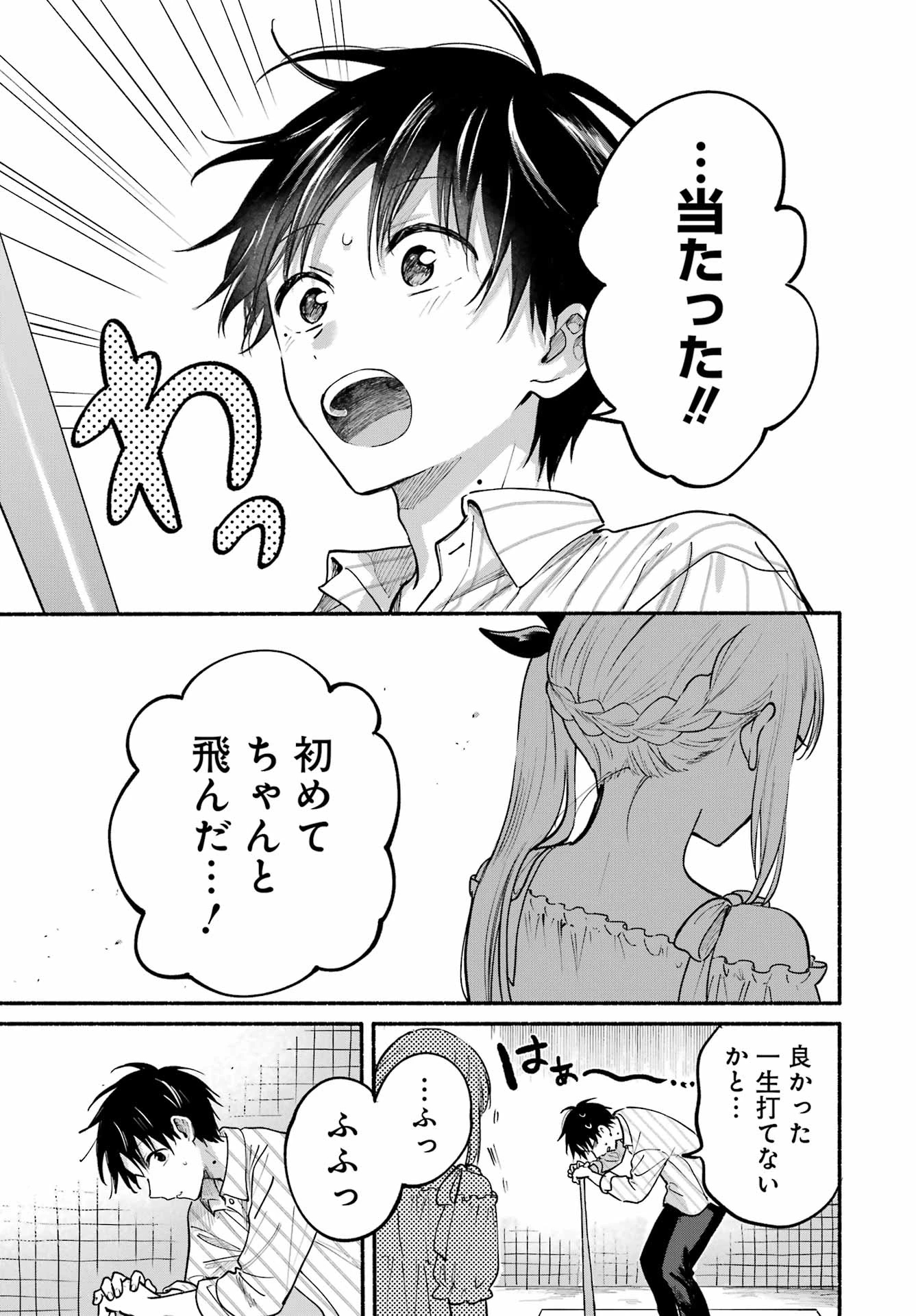 となりの猫と恋知らず 第35話 - 25