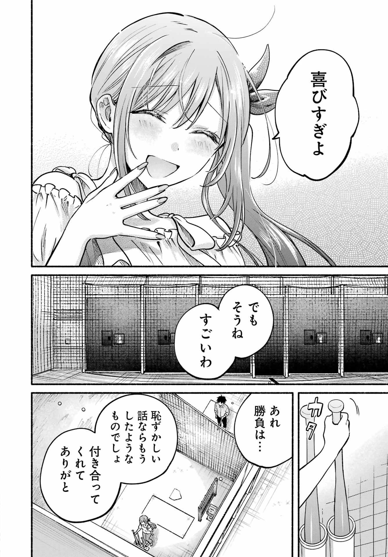 となりの猫と恋知らず 第35話 - 26
