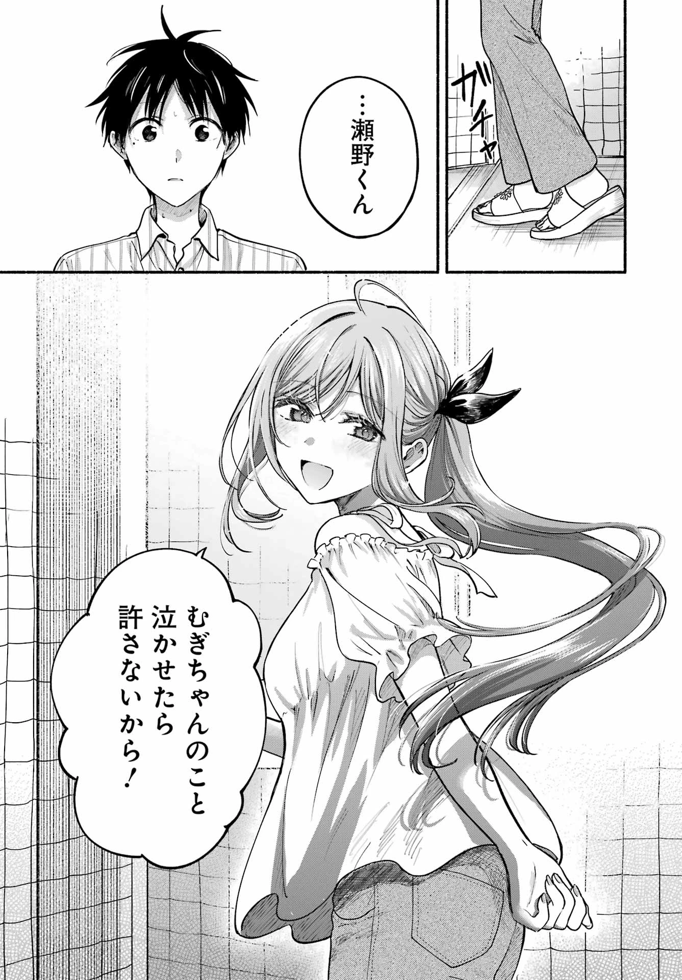 となりの猫と恋知らず 第35話 - 27