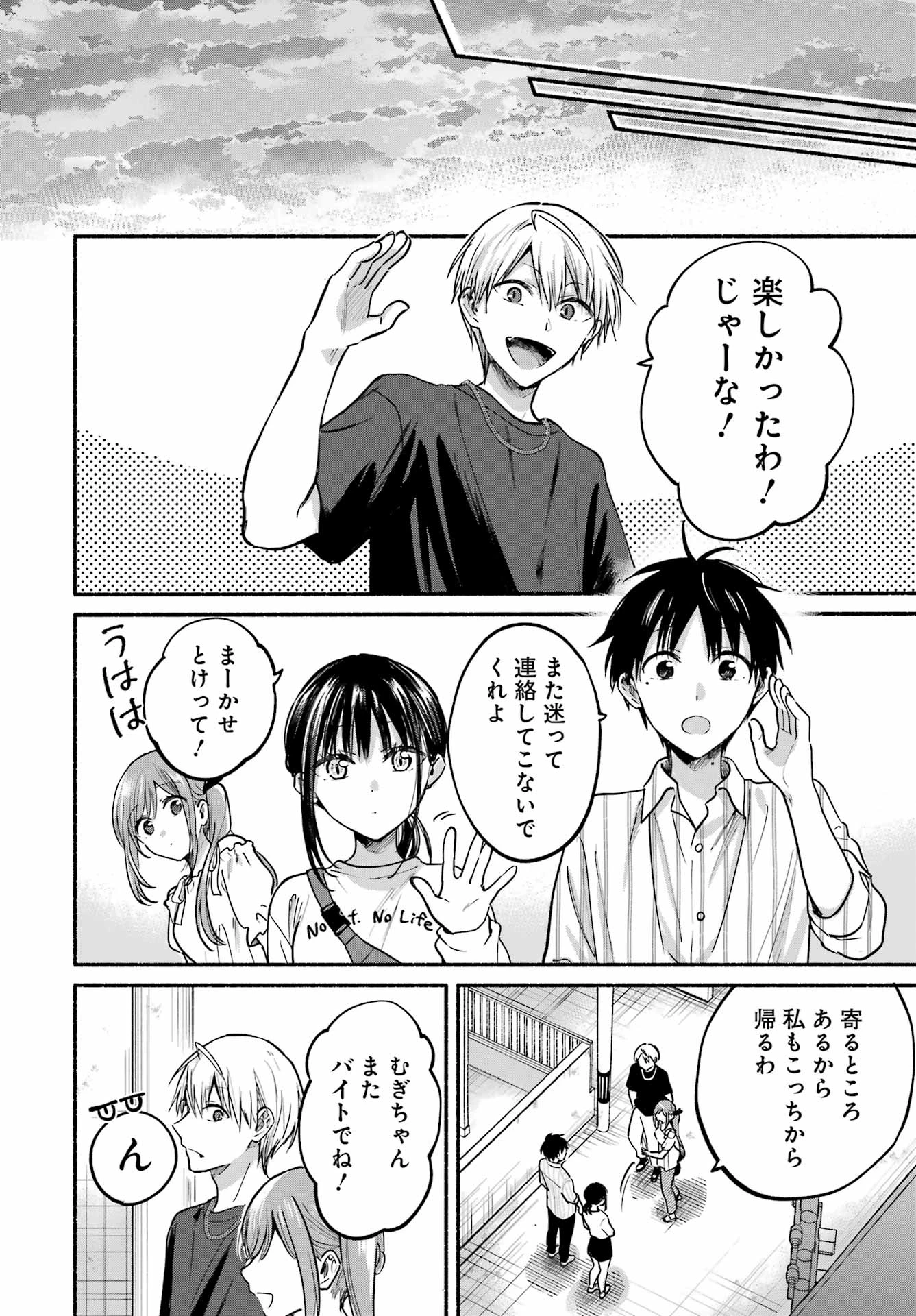 となりの猫と恋知らず 第35話 - 28