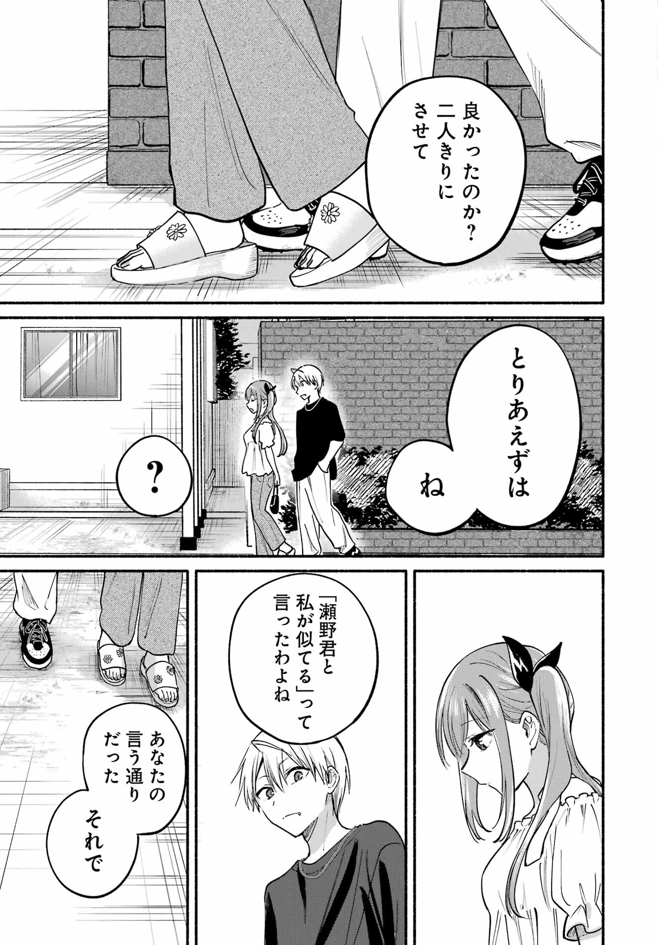 となりの猫と恋知らず 第35話 - 29