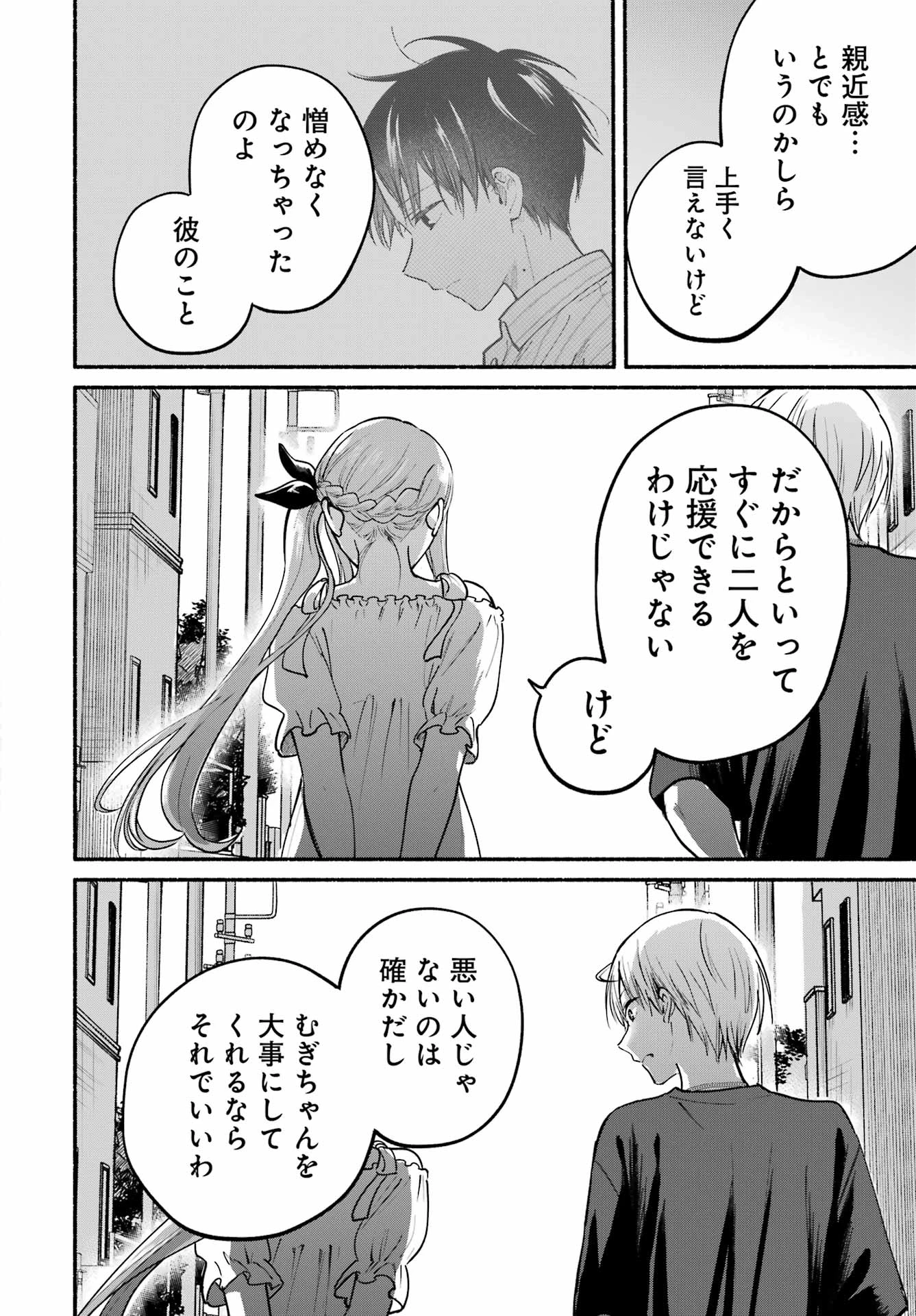 となりの猫と恋知らず 第35話 - 30