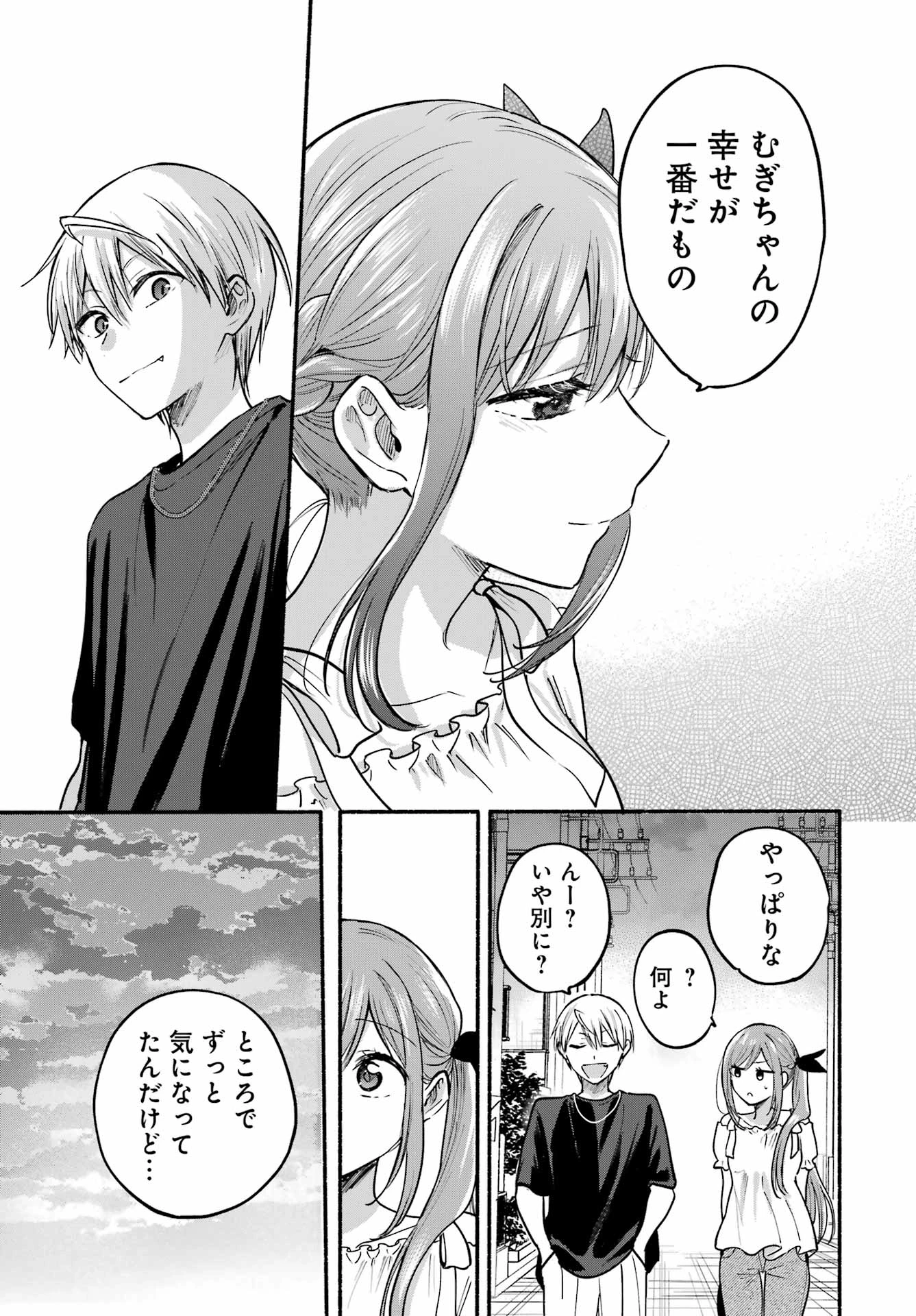 となりの猫と恋知らず 第35話 - 31