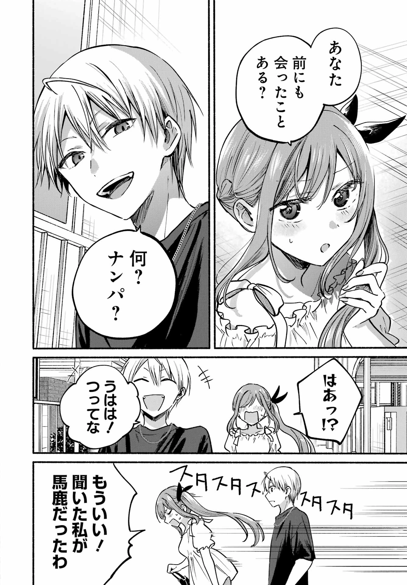 となりの猫と恋知らず 第35話 - 32