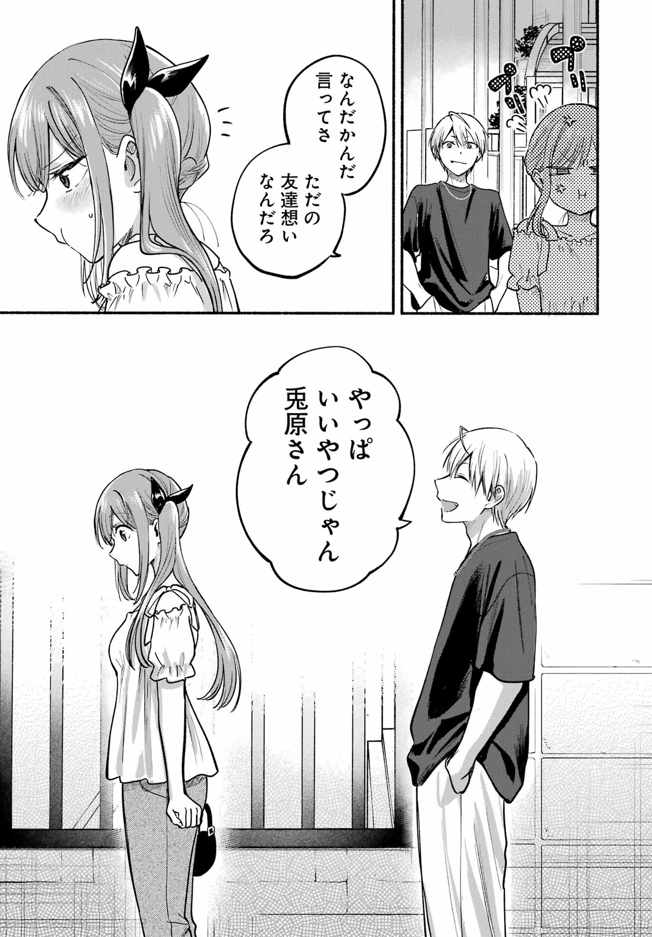 となりの猫と恋知らず 第35話 - 33