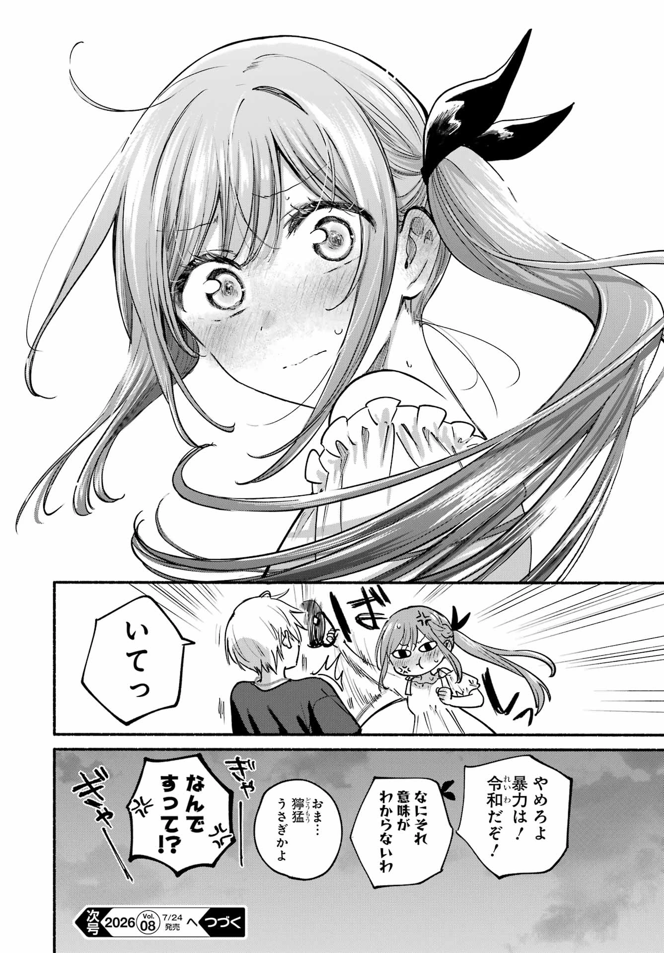 となりの猫と恋知らず 第35話 - 34