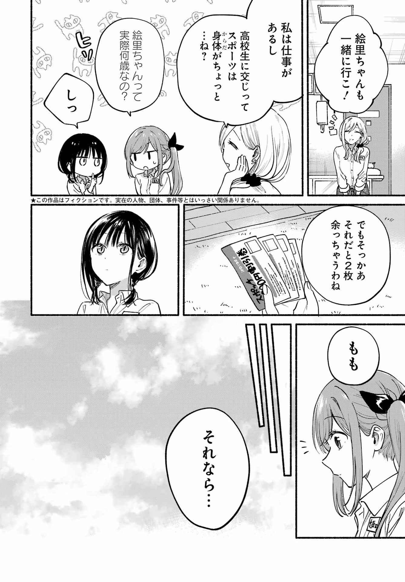 となりの猫と恋知らず 第34話 - 2