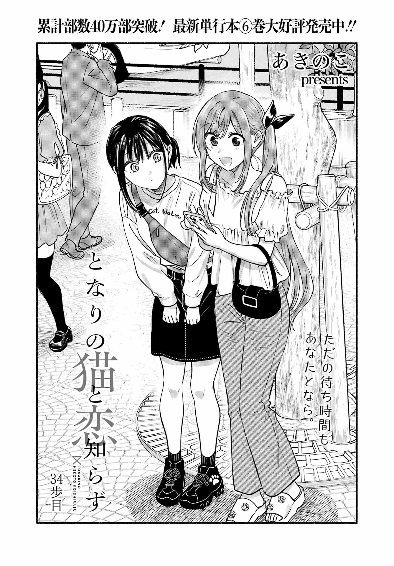 となりの猫と恋知らず 第34話 - 3