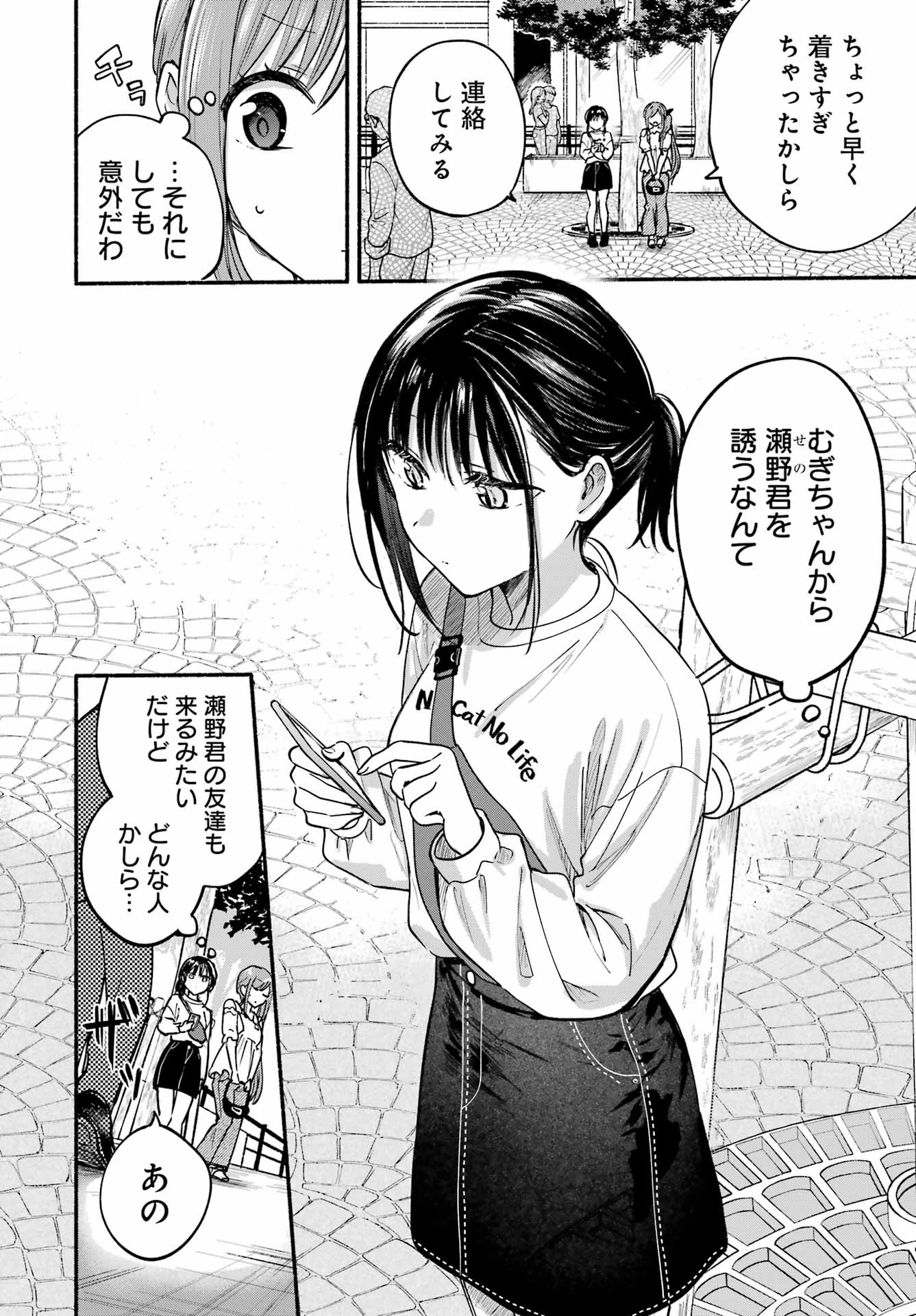 となりの猫と恋知らず 第34話 - 4
