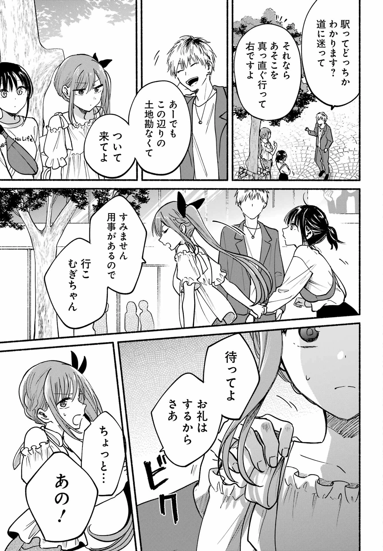 となりの猫と恋知らず 第34話 - 5