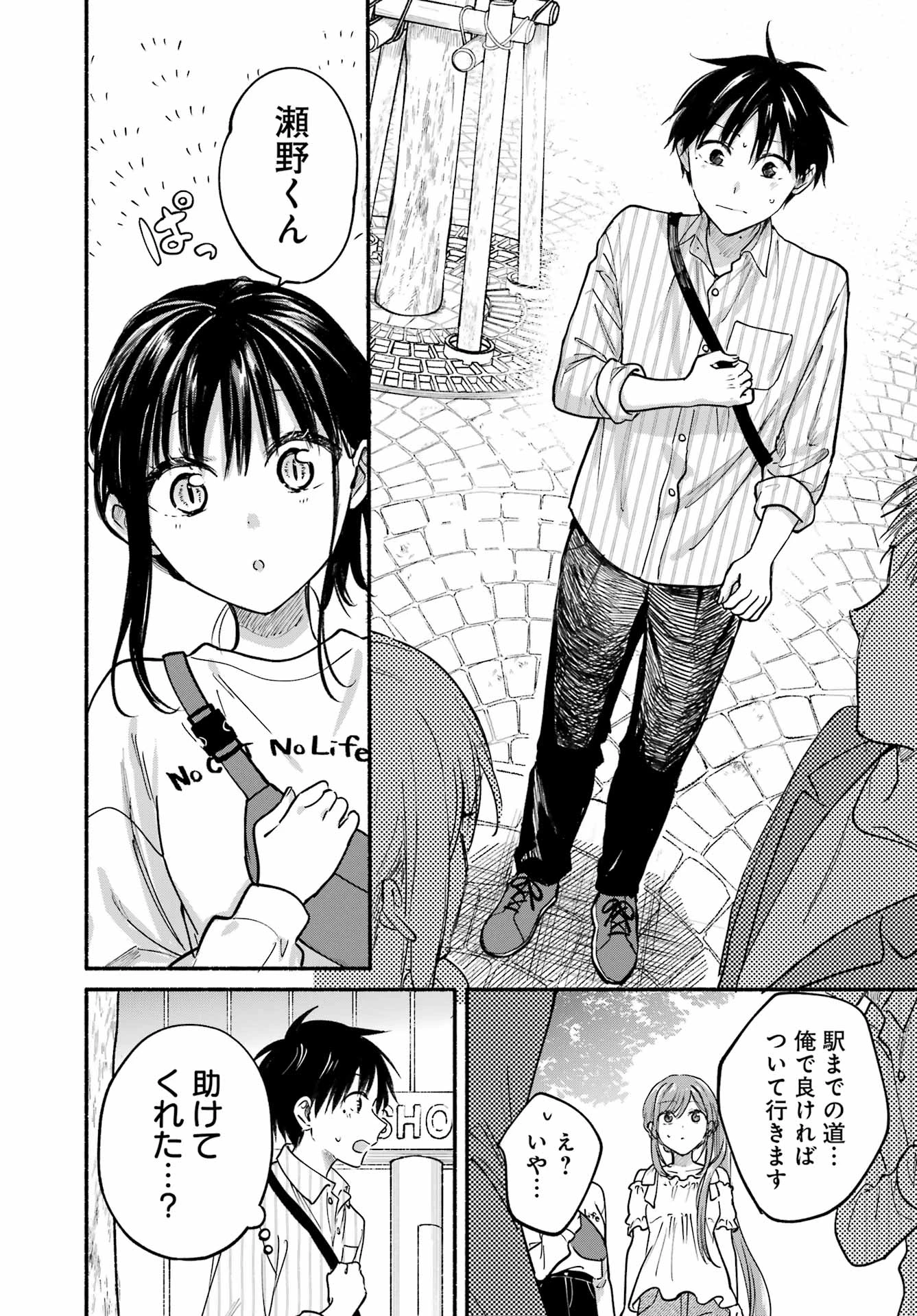 となりの猫と恋知らず 第34話 - 6