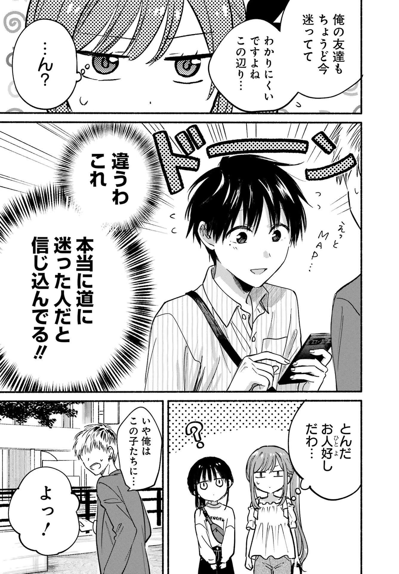 となりの猫と恋知らず 第34話 - 7