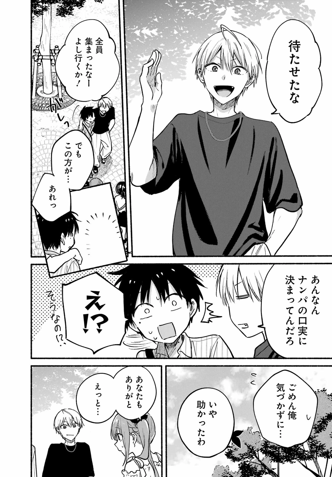 となりの猫と恋知らず 第34話 - 8