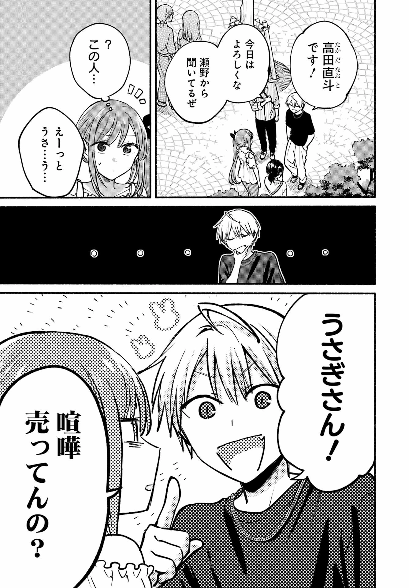 となりの猫と恋知らず 第34話 - 9